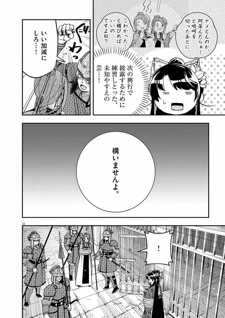 OSAKA MADAME, KOKYU HI NI NARU! Chapter 101 - Page 10
