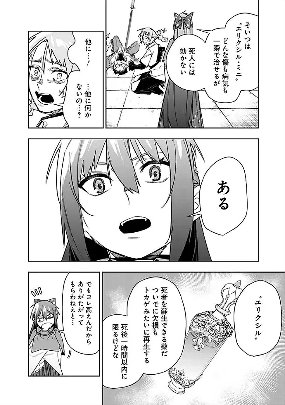 “SHOP” SKILL SAE AREBA, DUNGEON-KA SHITA SEKAI DEMO RAKUSHOU DA Chapter 32 page 10 - nihonkuni.com