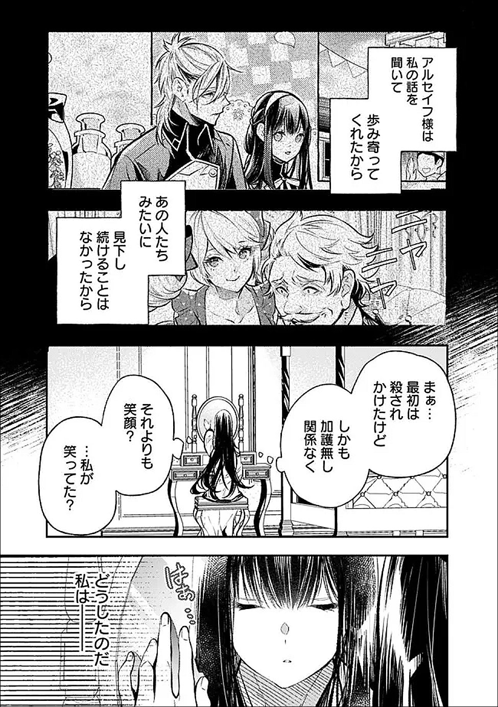 REIKOKU NARU HYOUTEI NO, TSUMA DE GOZAIMASU: GIMAI NI KONYAKUSHA WO OSHITSUKERARETA KEDO, IGAI TO KAWAII KARE NI DEKIAI SARE SHIAWASE NI KURASHITERU Chapter 7.2 - Page 10
