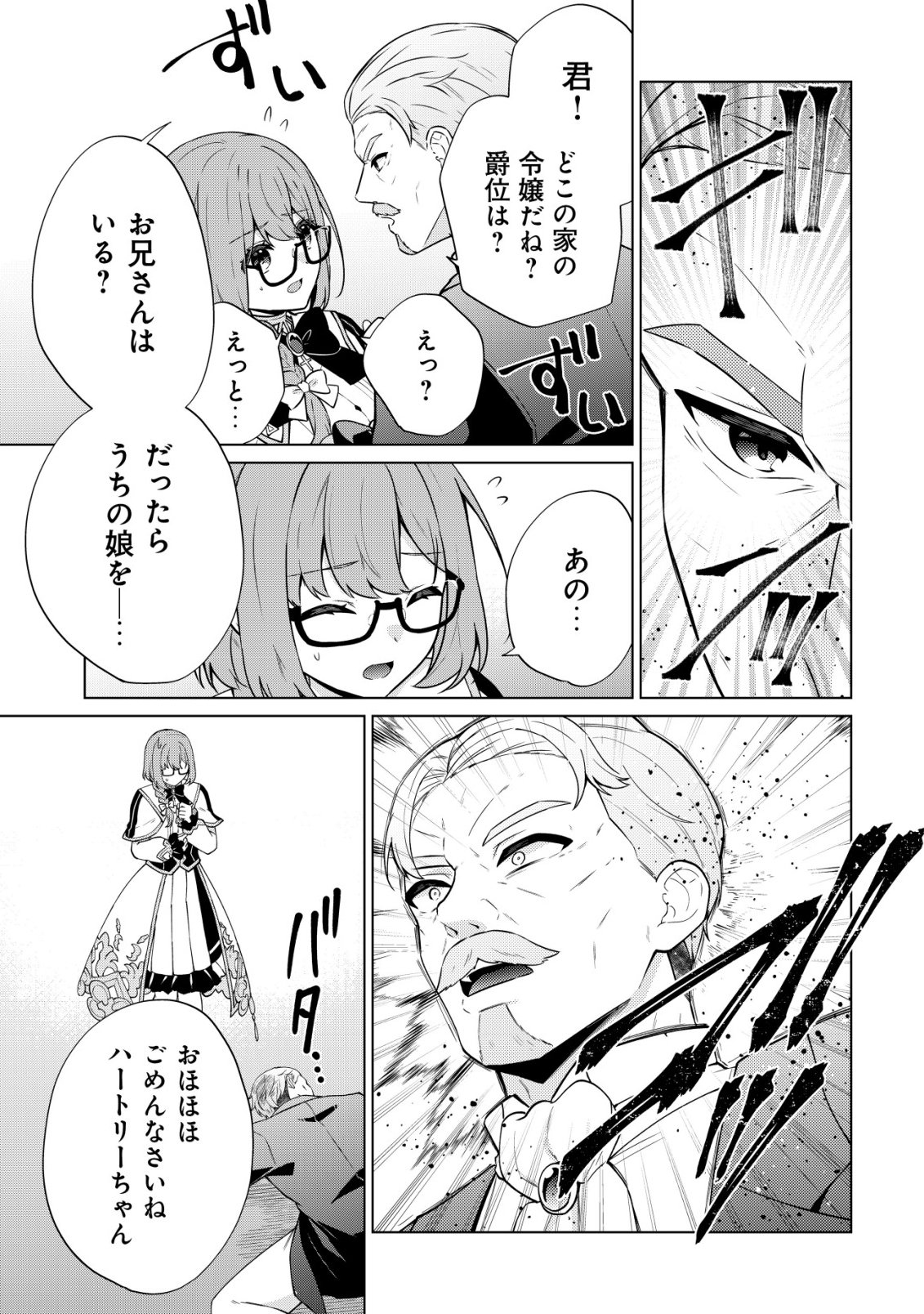 MAOU SAMA WA KAIFUKU MAJUTSU WO KIWAMETAI: SONO SEIJO, SEKAI SAIKYOU NI TSUKI Chapter 5 - Page 10