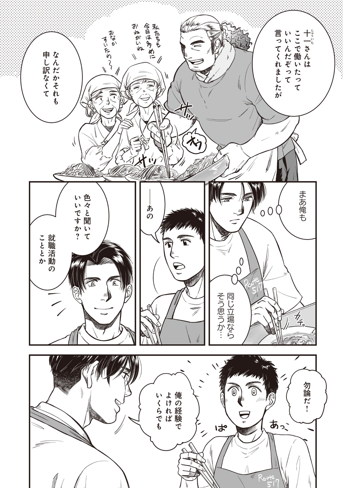 KOKUDOU SHOKUDOU Chapter 7.1 - Page 10