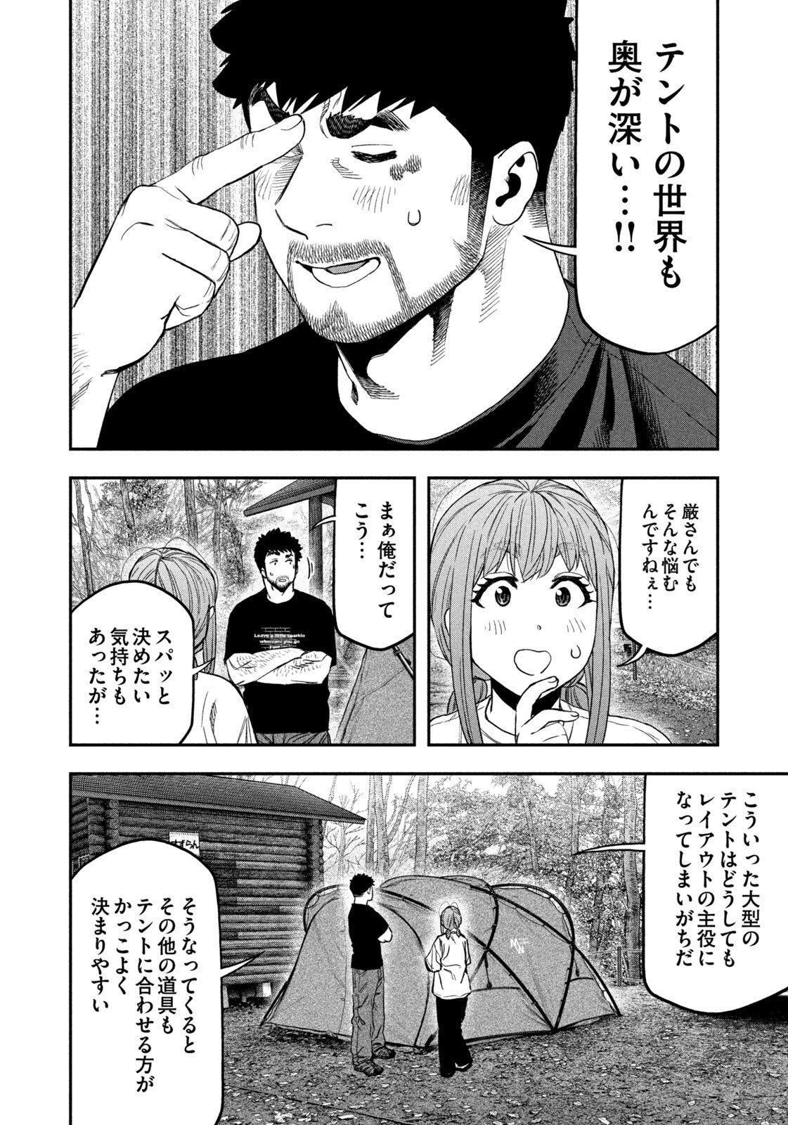 Solo Camping Chapter 164 page 10 - nihonkuni.com