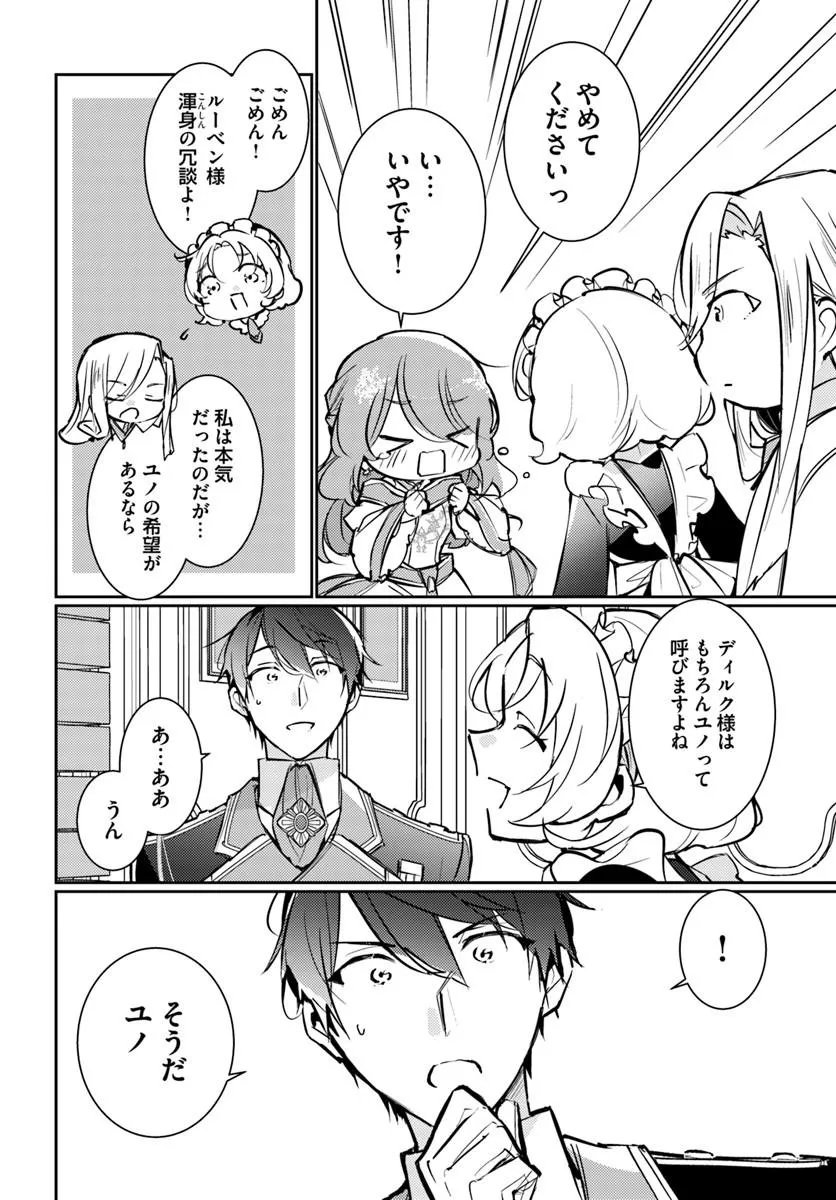 MARYOKU GA NAI TO KANDOUSAREMASHITA GA, OUKYUU DE SEIJOU HAJIMEMASU Chapter 20.1 page 10 - nihonkuni.com