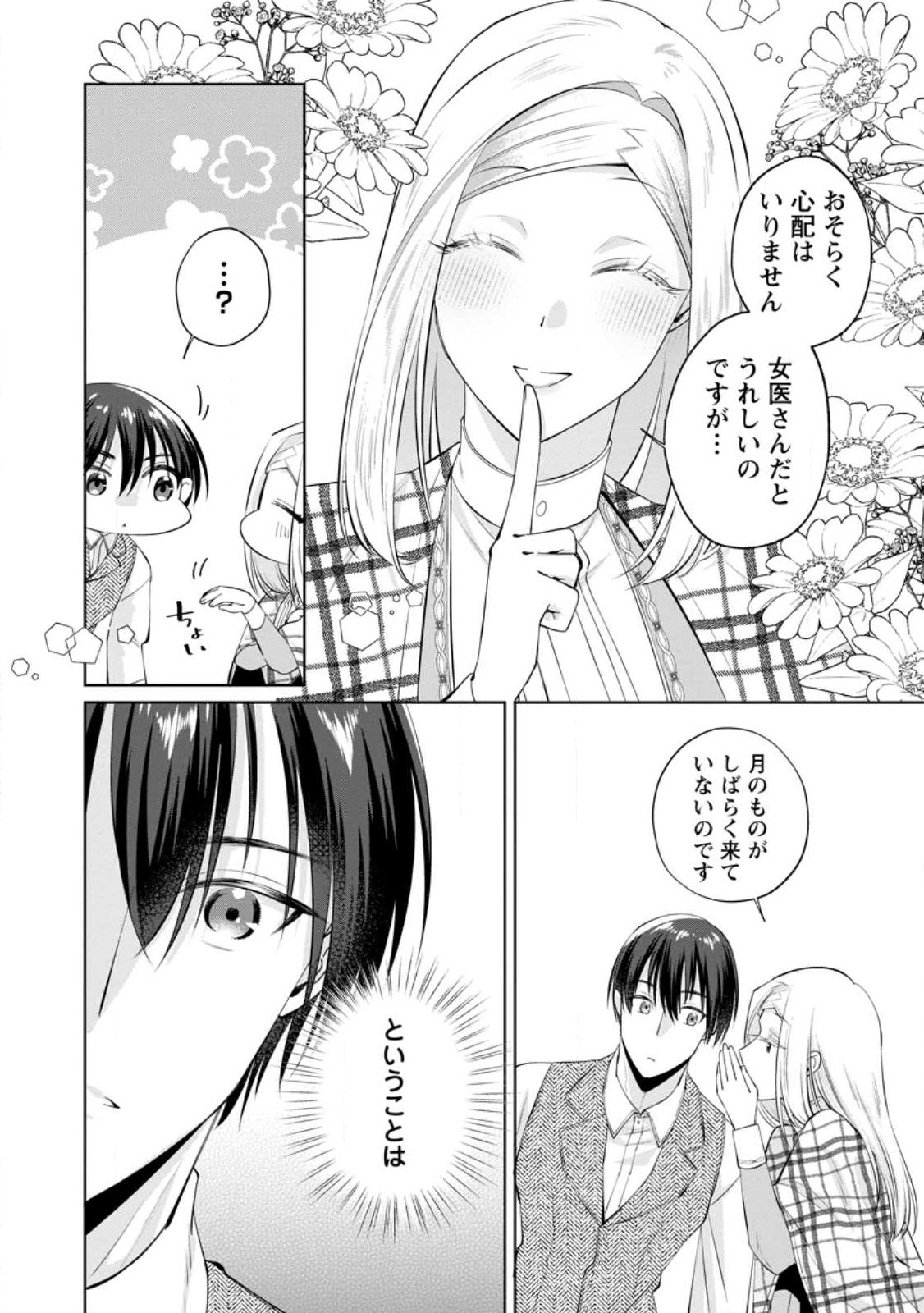 POJI-TEIBU REIJOU FURŌRA NO SHIAWASE NA KEIYAKU KEKKON Chapter 26.1 - Page 10