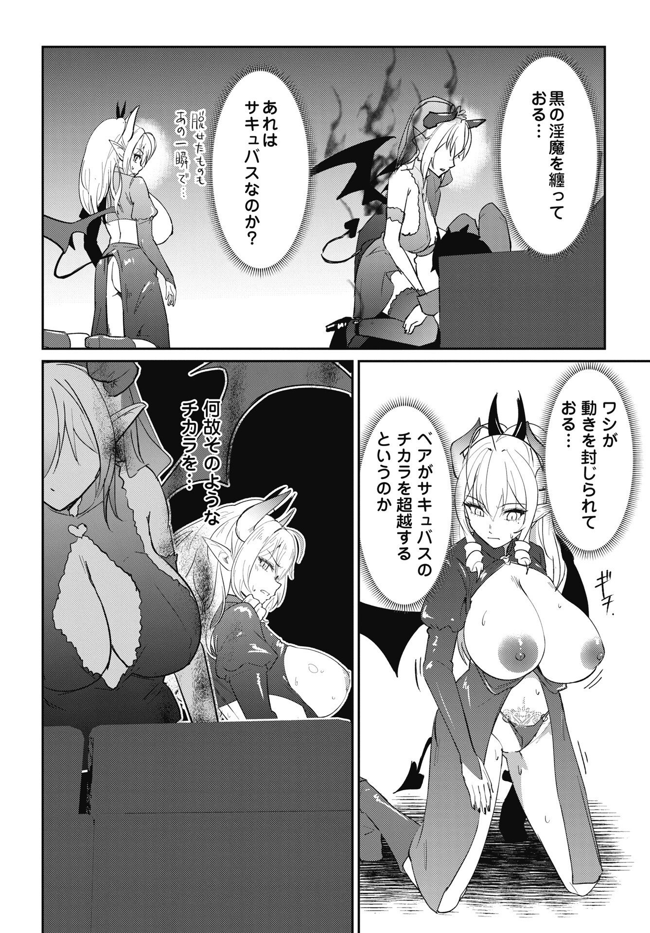 NAMARA! SUCCUBUS BEAR Chapter 10 page 14 - nihonkuni.com
