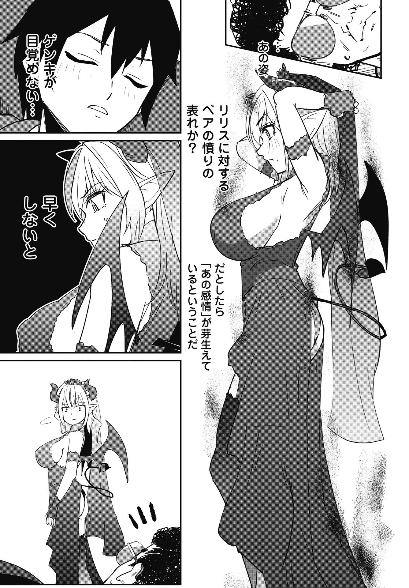 NAMARA! SUCCUBUS BEAR Chapter 10 page 15 - nihonkuni.com