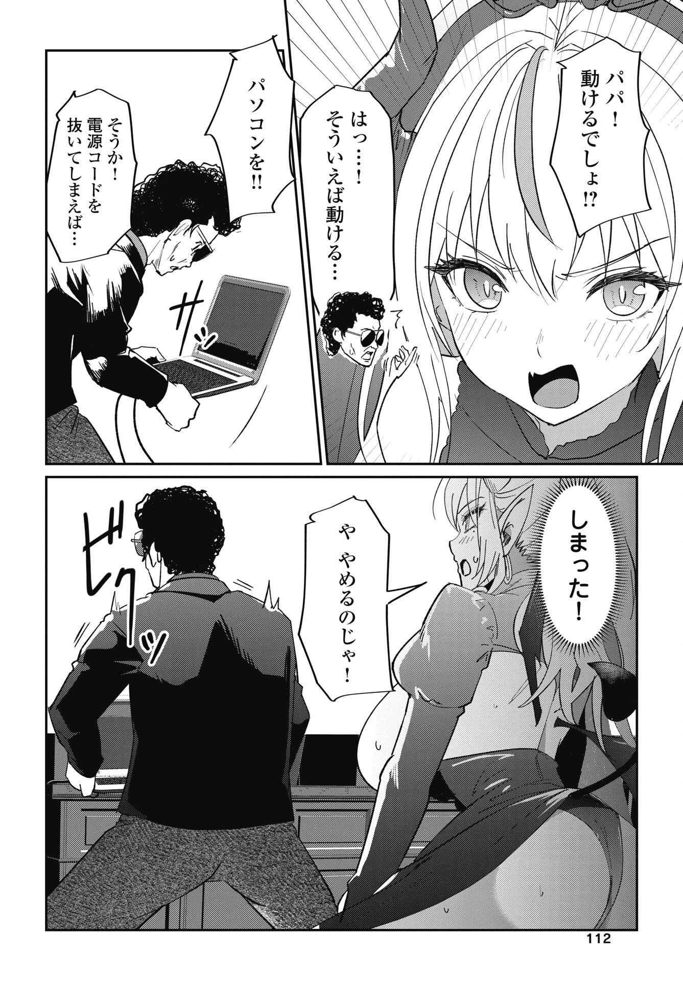NAMARA! SUCCUBUS BEAR Chapter 10 page 16 - nihonkuni.com
