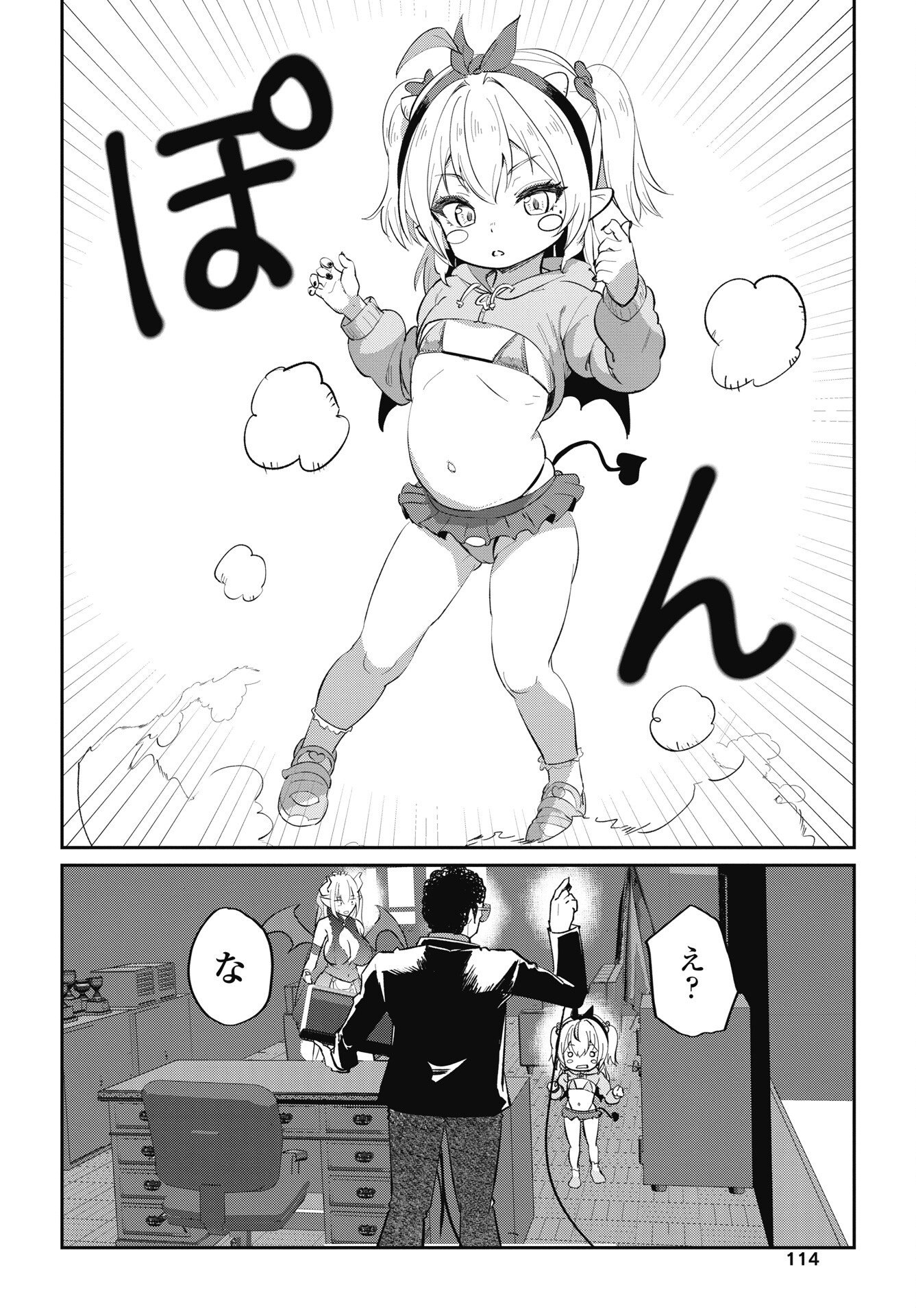 NAMARA! SUCCUBUS BEAR Chapter 10 page 18 - nihonkuni.com