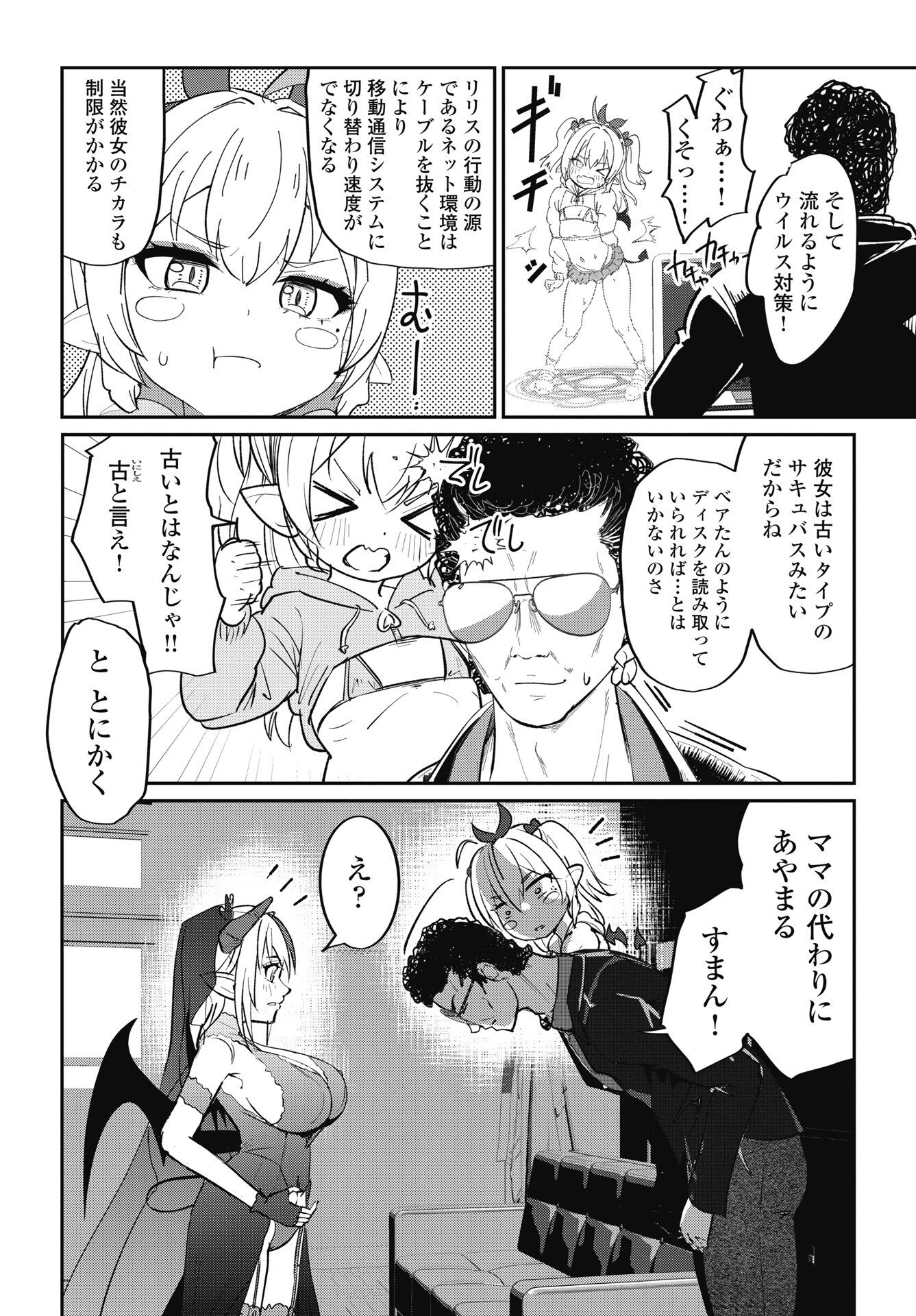 NAMARA! SUCCUBUS BEAR Chapter 10 page 20 - nihonkuni.com