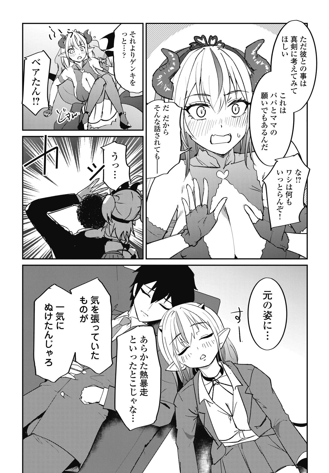 NAMARA! SUCCUBUS BEAR Chapter 10 page 21 - nihonkuni.com