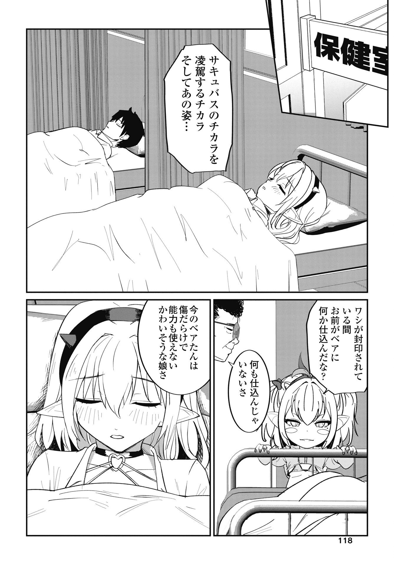 NAMARA! SUCCUBUS BEAR Chapter 10 page 22 - nihonkuni.com