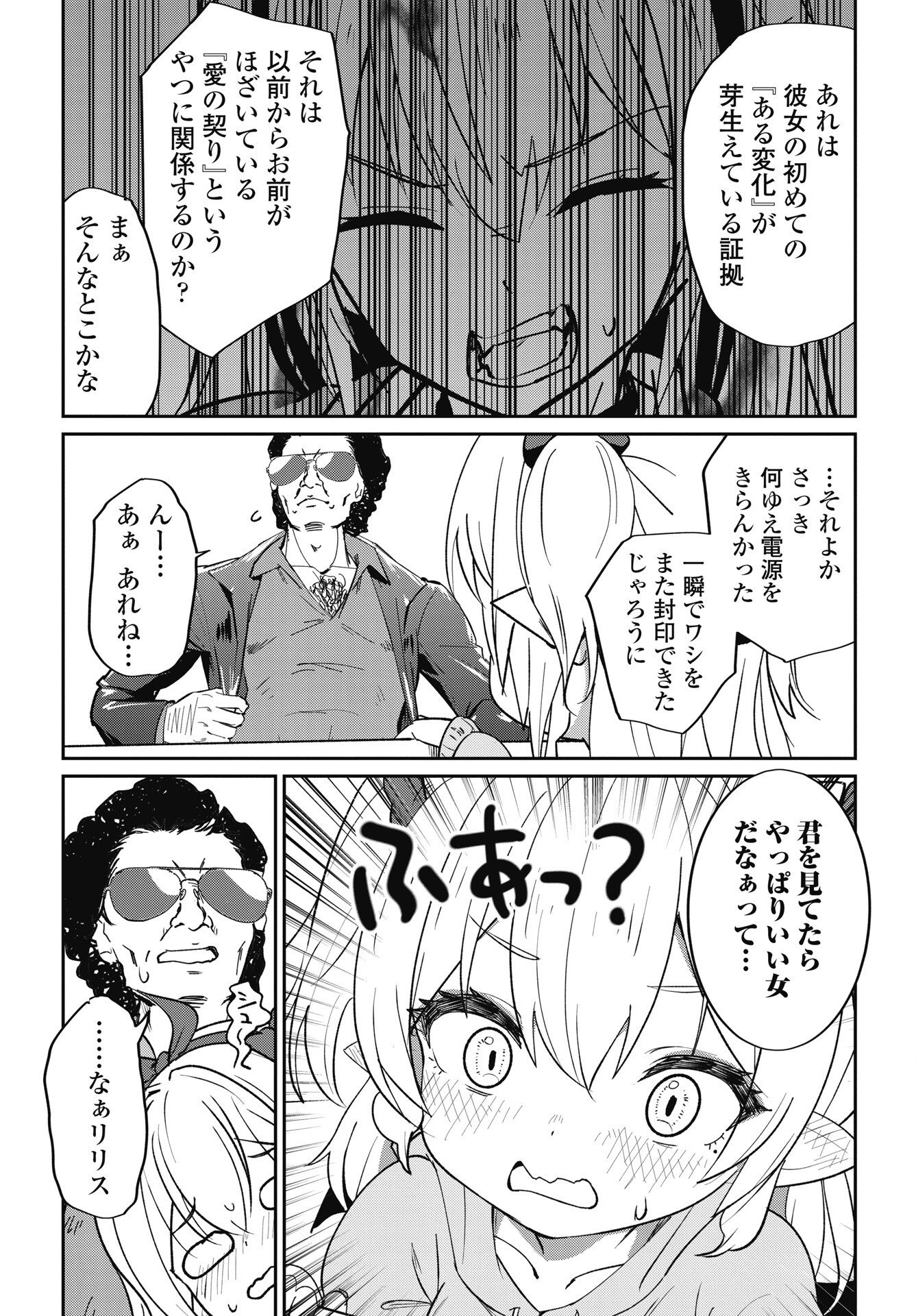 NAMARA! SUCCUBUS BEAR Chapter 10 page 23 - nihonkuni.com
