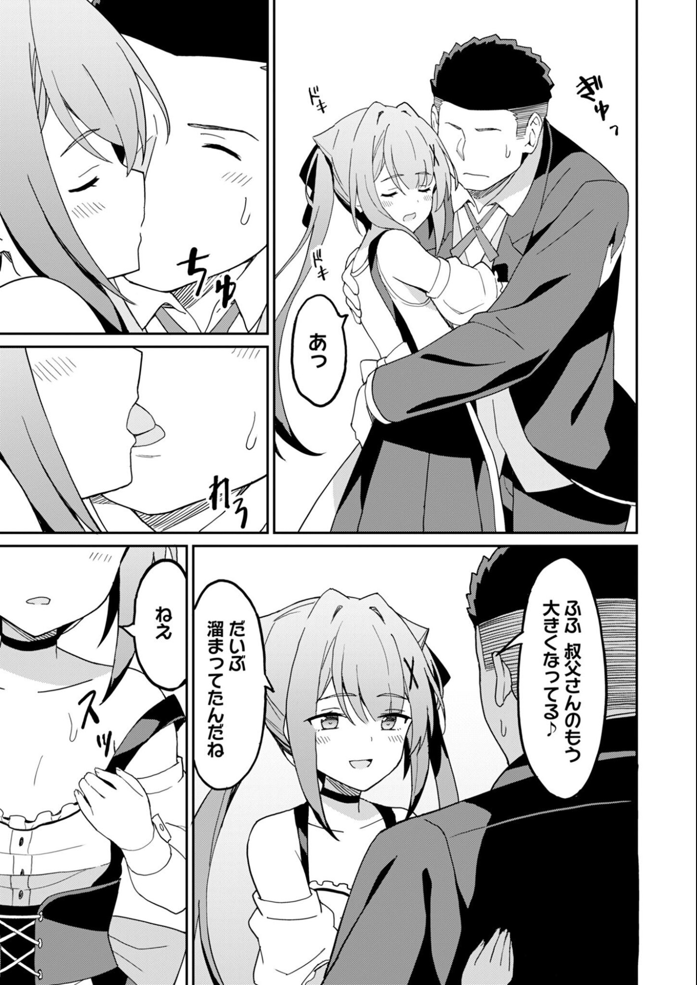 HAIKEI, TENGOKU NO NEESAN, YUUSHA NI NATTA MEI GA ERO SUGITE OJISAN, HOGOSHA TOKA SOROSORO MURI DESU Chapter 16.1 page 11 - nihonkuni.com