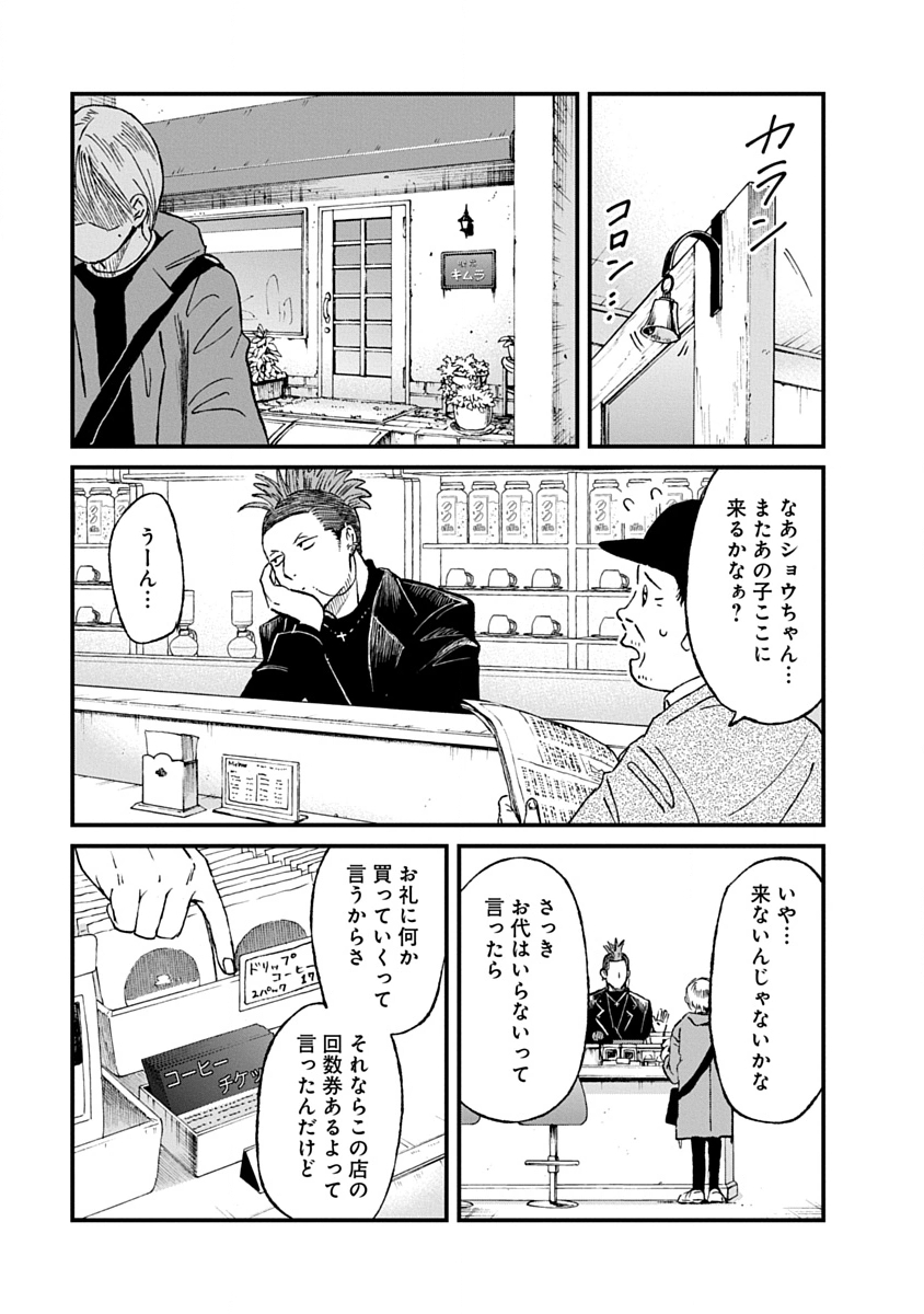 WATAKUSHI WO SAGASANAIDE, HITORI NI SHINAIDE. - RAW Chapter 3.2 page 11 - nihonkuni.com