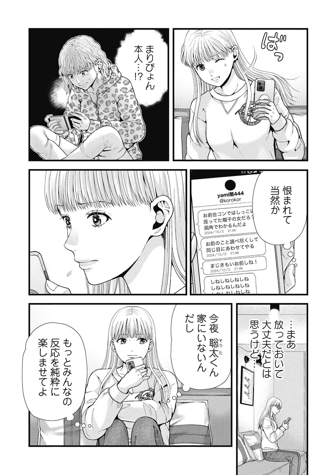 TOU KYOU JOSHI ZUKAN ~ FUTSUU JA TARINAI WATASHI TACHI ~ Chapter 19.1 - Page 11