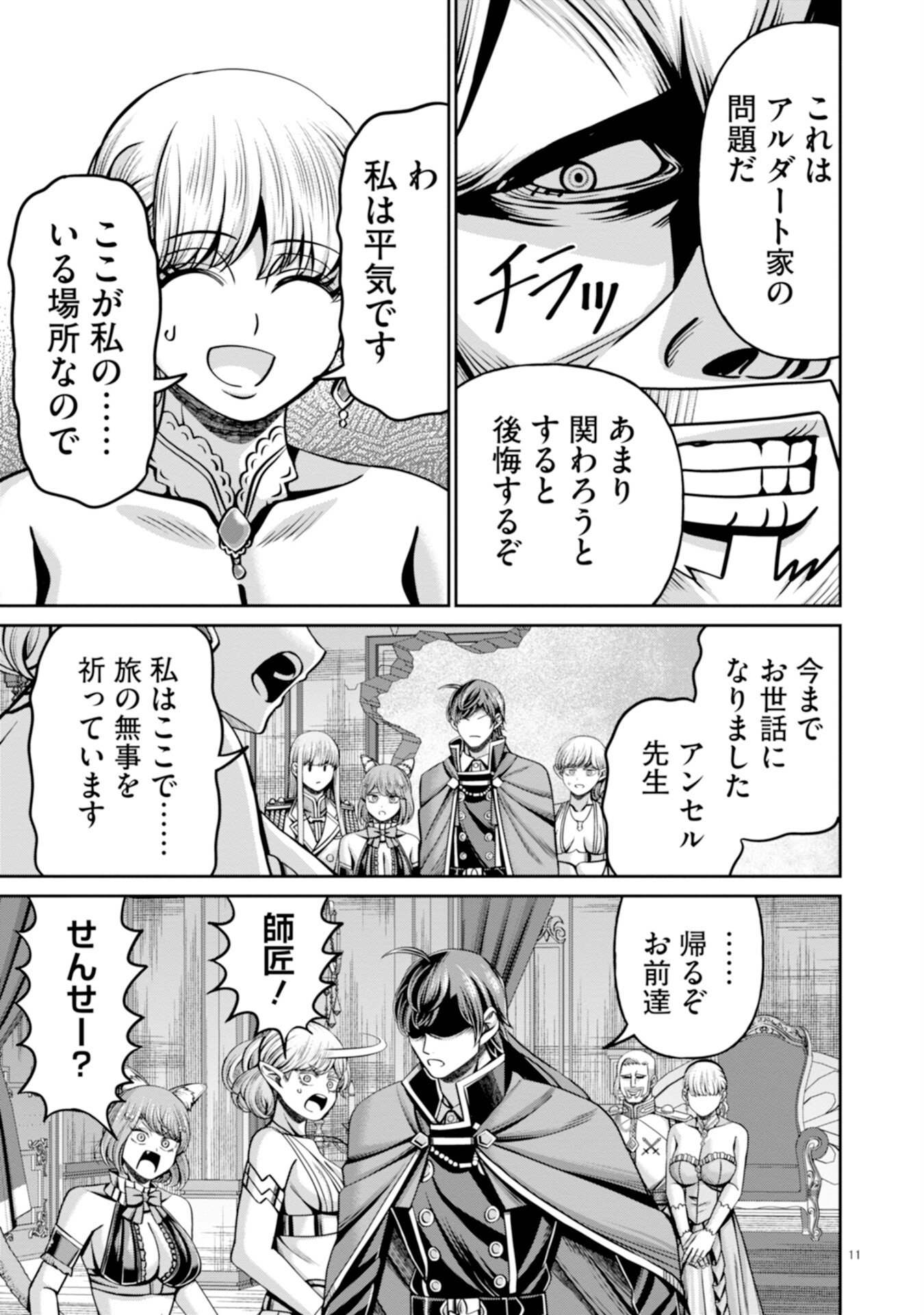 HENKYOU NO MAJUTSUSHI, SATORI WO HIRAKI DAIKENJA TO NARU ~DEMO DESHITACHI GA MUJIKAKU NI YUUWAKU SURU KARA SOROSORO GENKAI DESU...~ Chapter 5 page 11 - nihonkuni.com