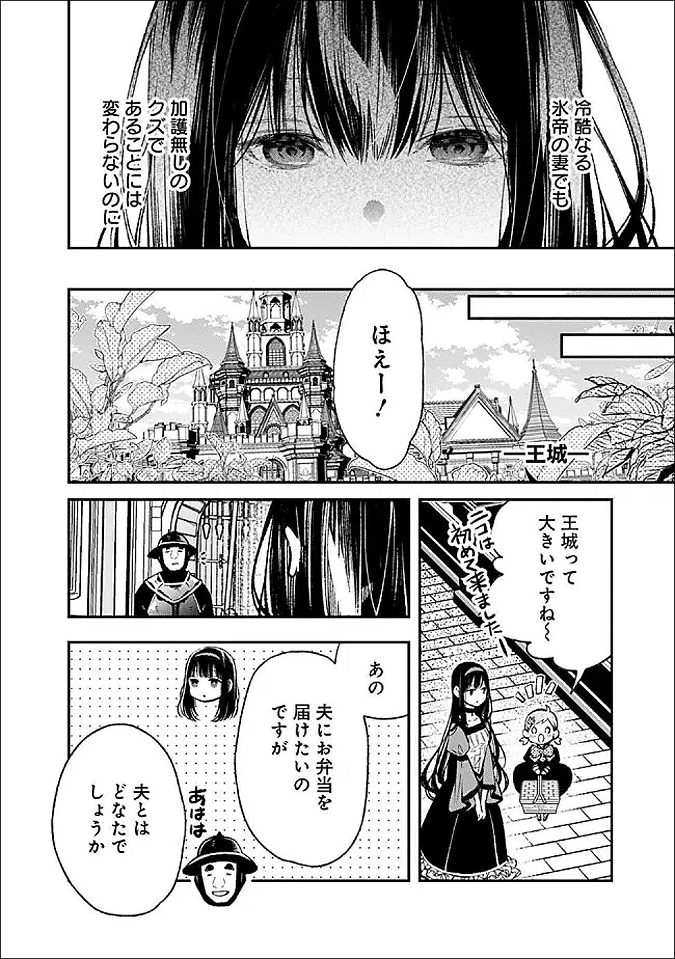 REIKOKU NARU HYOUTEI NO, TSUMA DE GOZAIMASU: GIMAI NI KONYAKUSHA WO OSHITSUKERARETA KEDO, IGAI TO KAWAII KARE NI DEKIAI SARE SHIAWASE NI KURASHITERU Chapter 7.2 - Page 11