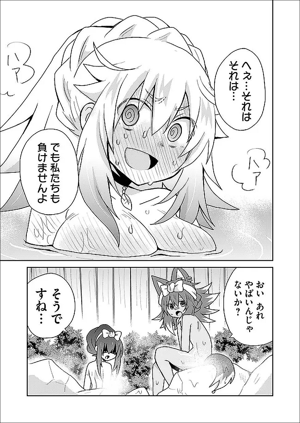 Read ZETTAI NI YATTE WA IKENAI ISEKAI SHOUKAN - RAW Chapter 125 [High Quality / Full] - Page 11 - nicomanga.net