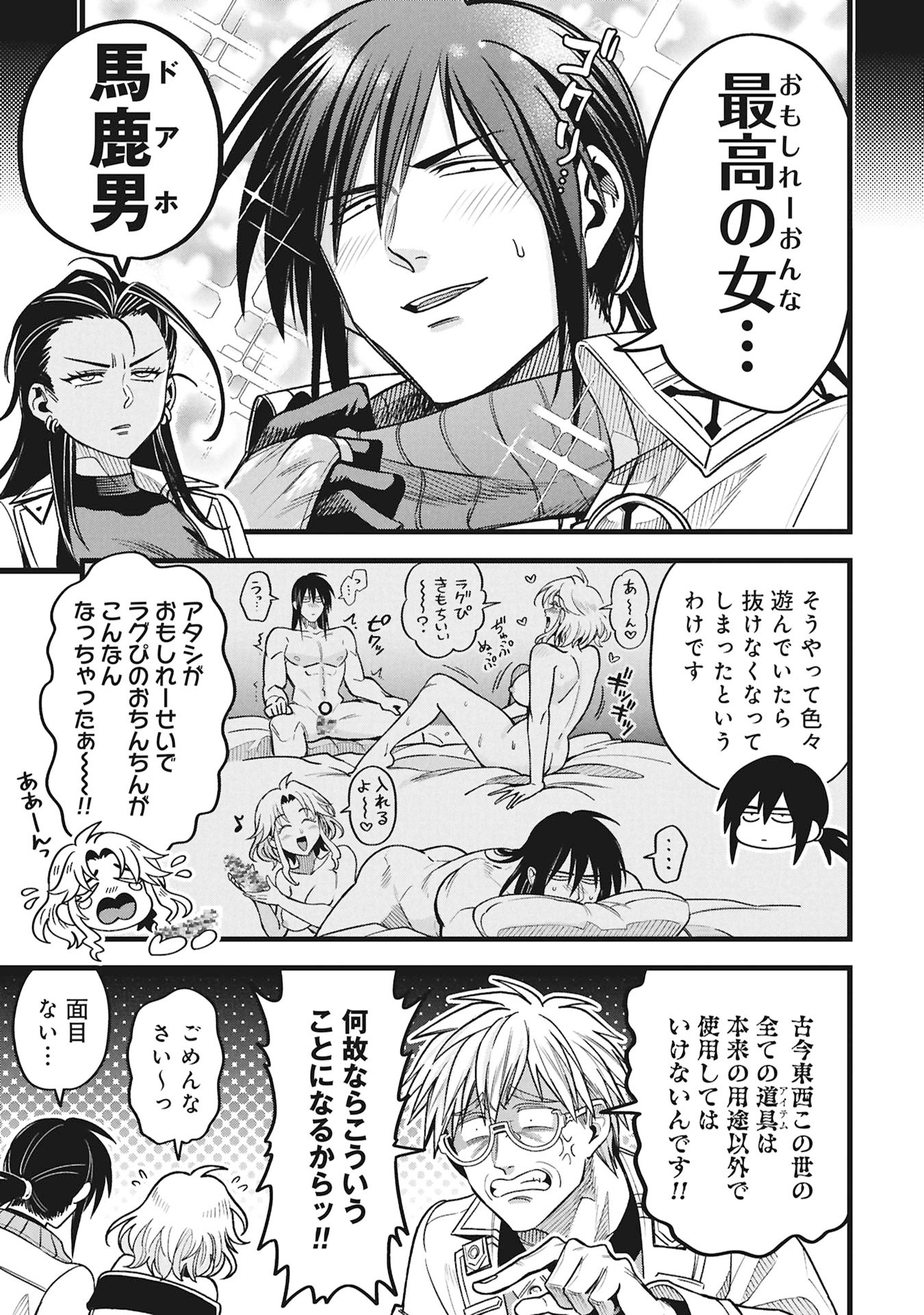 MAGIC DOCTOR'S PERVERTED MEDICAL RECORD Chapter 23 page 11 - nihonkuni.com