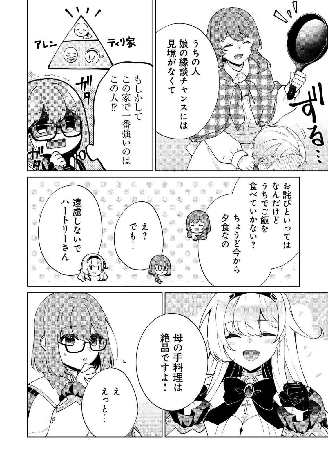 MAOU SAMA WA KAIFUKU MAJUTSU WO KIWAMETAI: SONO SEIJO, SEKAI SAIKYOU NI TSUKI Chapter 5 - Page 11
