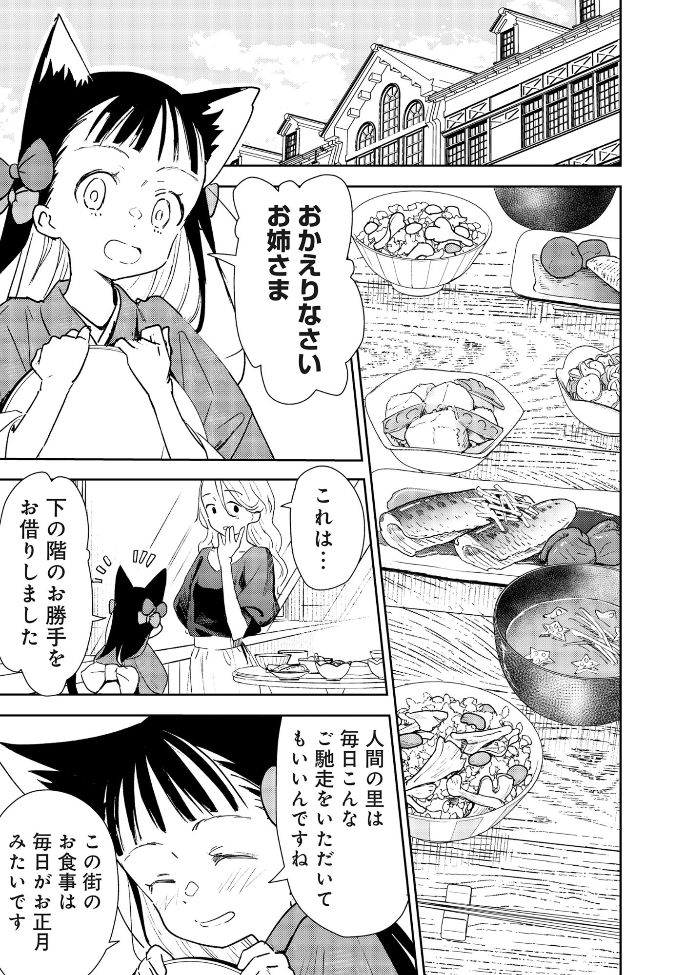 Read RYUGU HOTEL Chapter 6 [High Quality / Full] - Page 11 - nicomanga.net