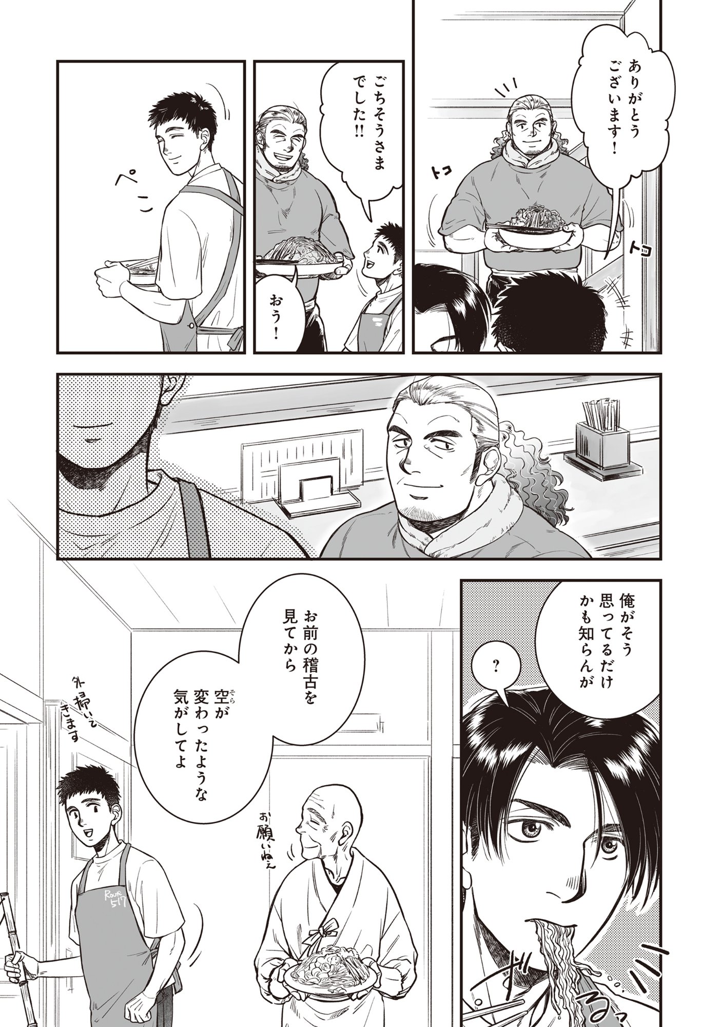 KOKUDOU SHOKUDOU Chapter 7.1 - Page 11