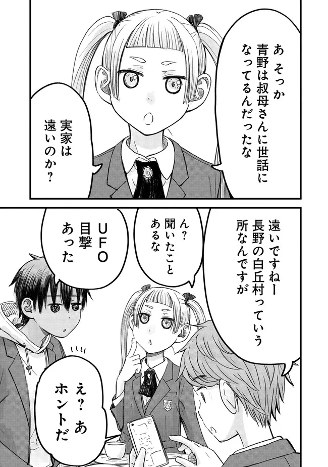 Read IMAKANO ～ RIARU JOSHI DE UPDATED! RISOU NO KANOJO TO H SHITAI ～ Chapter 13 [High Quality / Full] - Page 11 - nicomanga.net