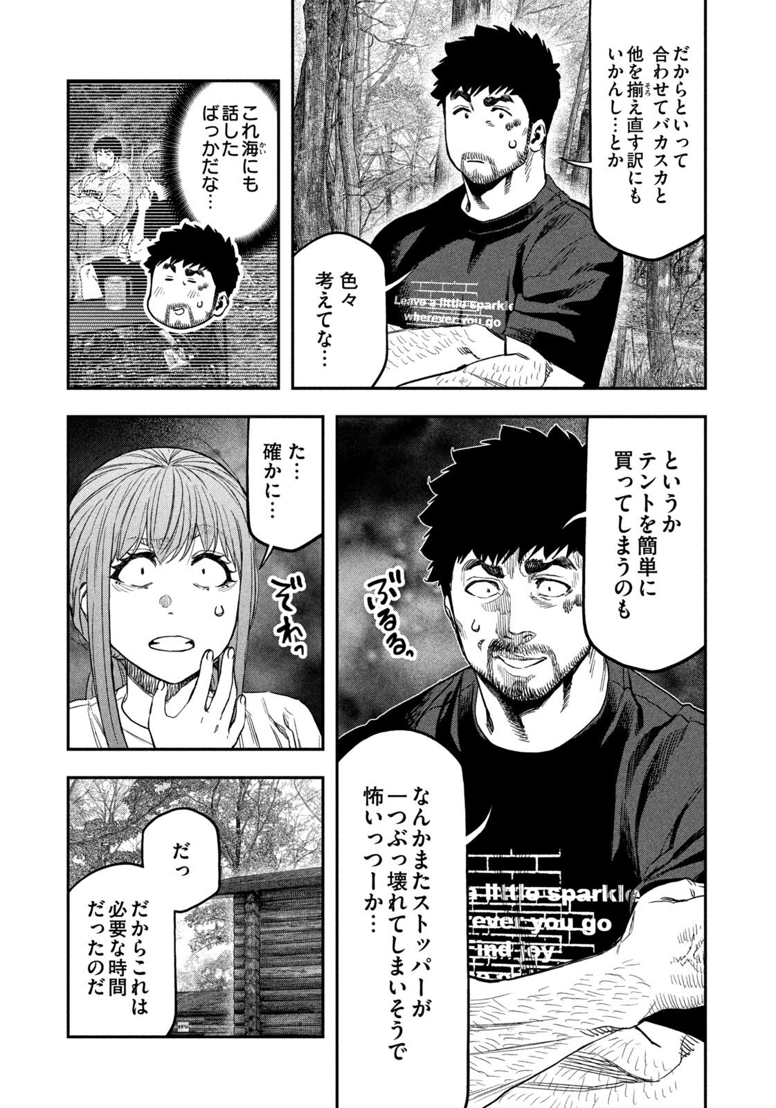 Solo Camping Chapter 164 page 11 - nihonkuni.com
