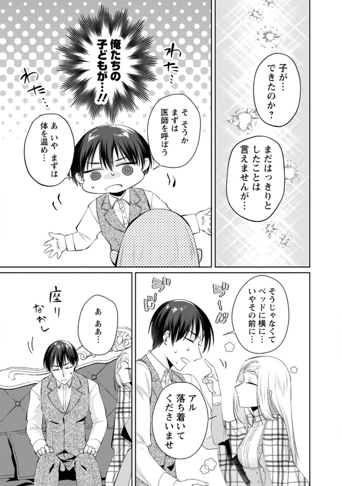 POJI-TEIBU REIJOU FURŌRA NO SHIAWASE NA KEIYAKU KEKKON Chapter 26.1 - Page 11