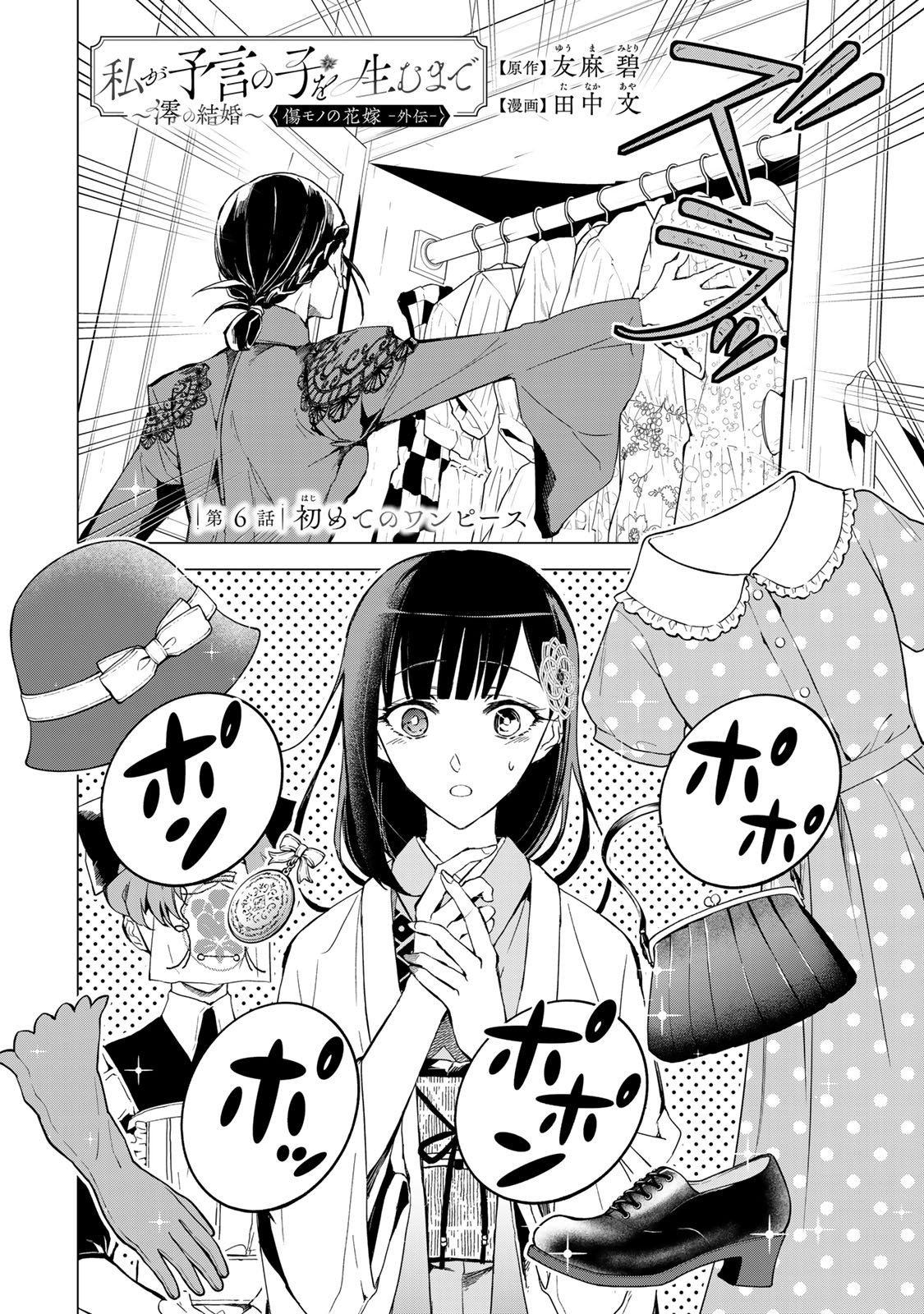 WATASHI GA YOGEN NO KO WO UMU MADE ~MIO NO KEKKON~ KIZUMONO NO HANAYOME GAIDEN Chapter 6 page 2 - nihonkuni.com