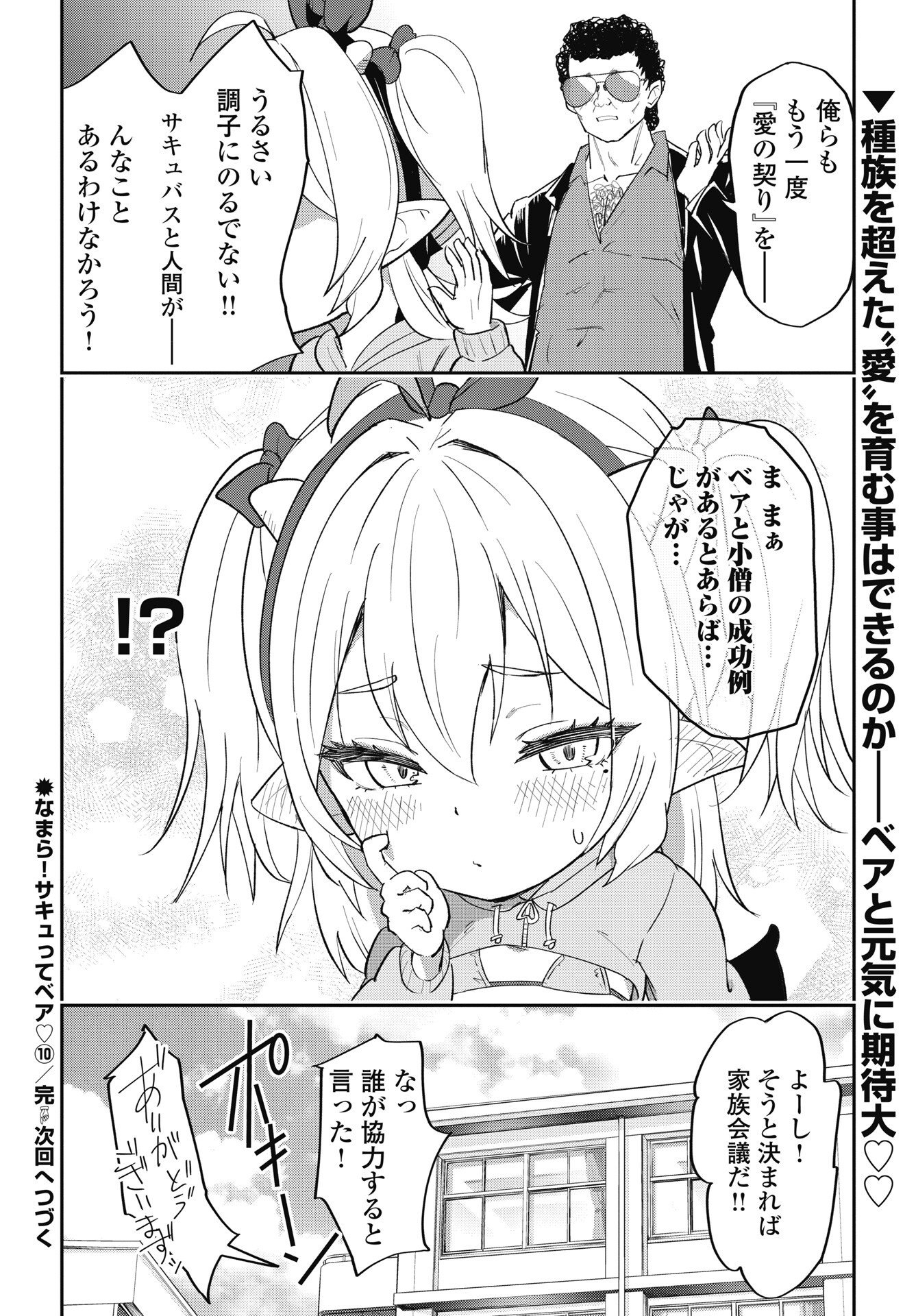 NAMARA! SUCCUBUS BEAR Chapter 10 page 24 - nihonkuni.com