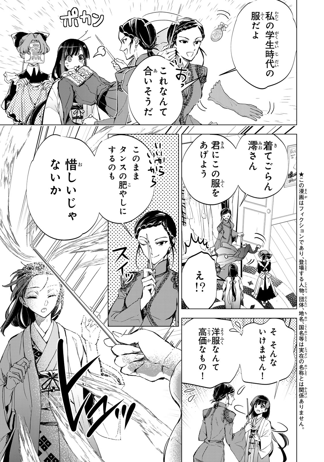 WATASHI GA YOGEN NO KO WO UMU MADE ~MIO NO KEKKON~ KIZUMONO NO HANAYOME GAIDEN Chapter 6 page 3 - nihonkuni.com