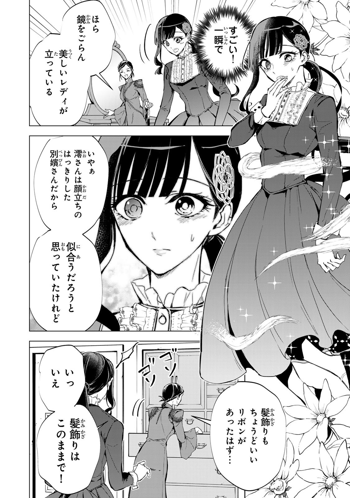 WATASHI GA YOGEN NO KO WO UMU MADE ~MIO NO KEKKON~ KIZUMONO NO HANAYOME GAIDEN Chapter 6 page 4 - nihonkuni.com