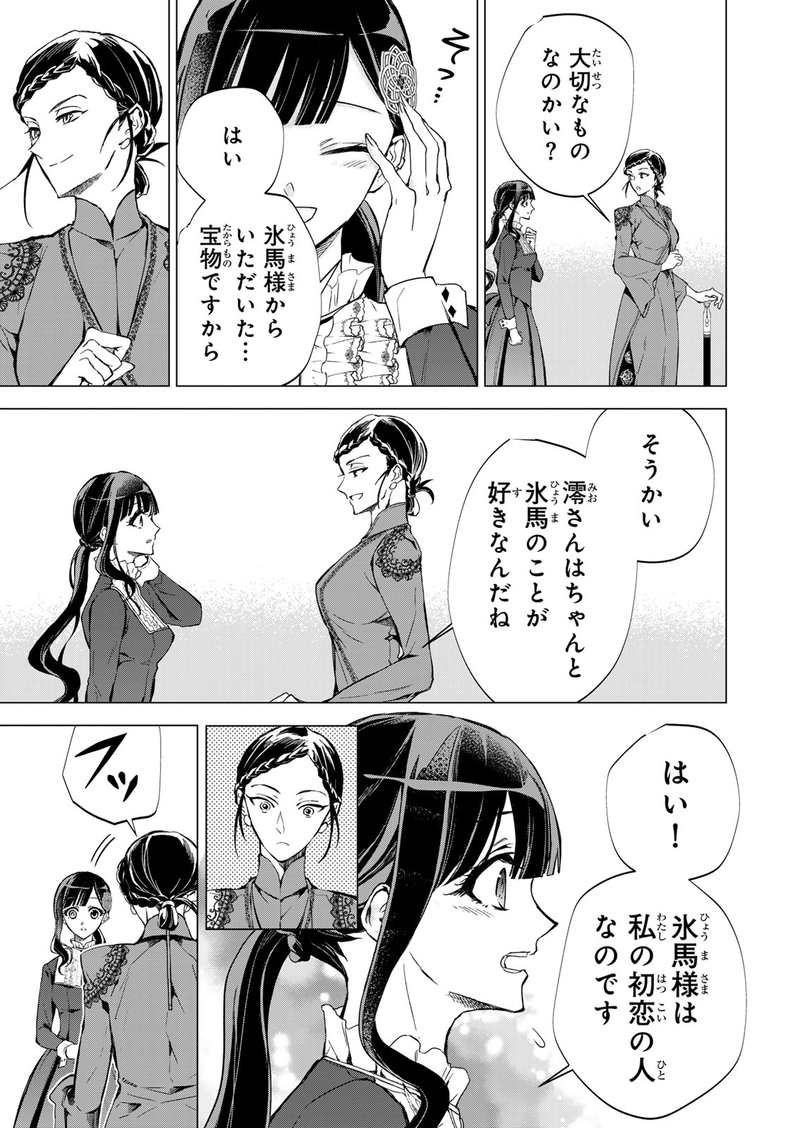 WATASHI GA YOGEN NO KO WO UMU MADE ~MIO NO KEKKON~ KIZUMONO NO HANAYOME GAIDEN Chapter 6 page 5 - nihonkuni.com