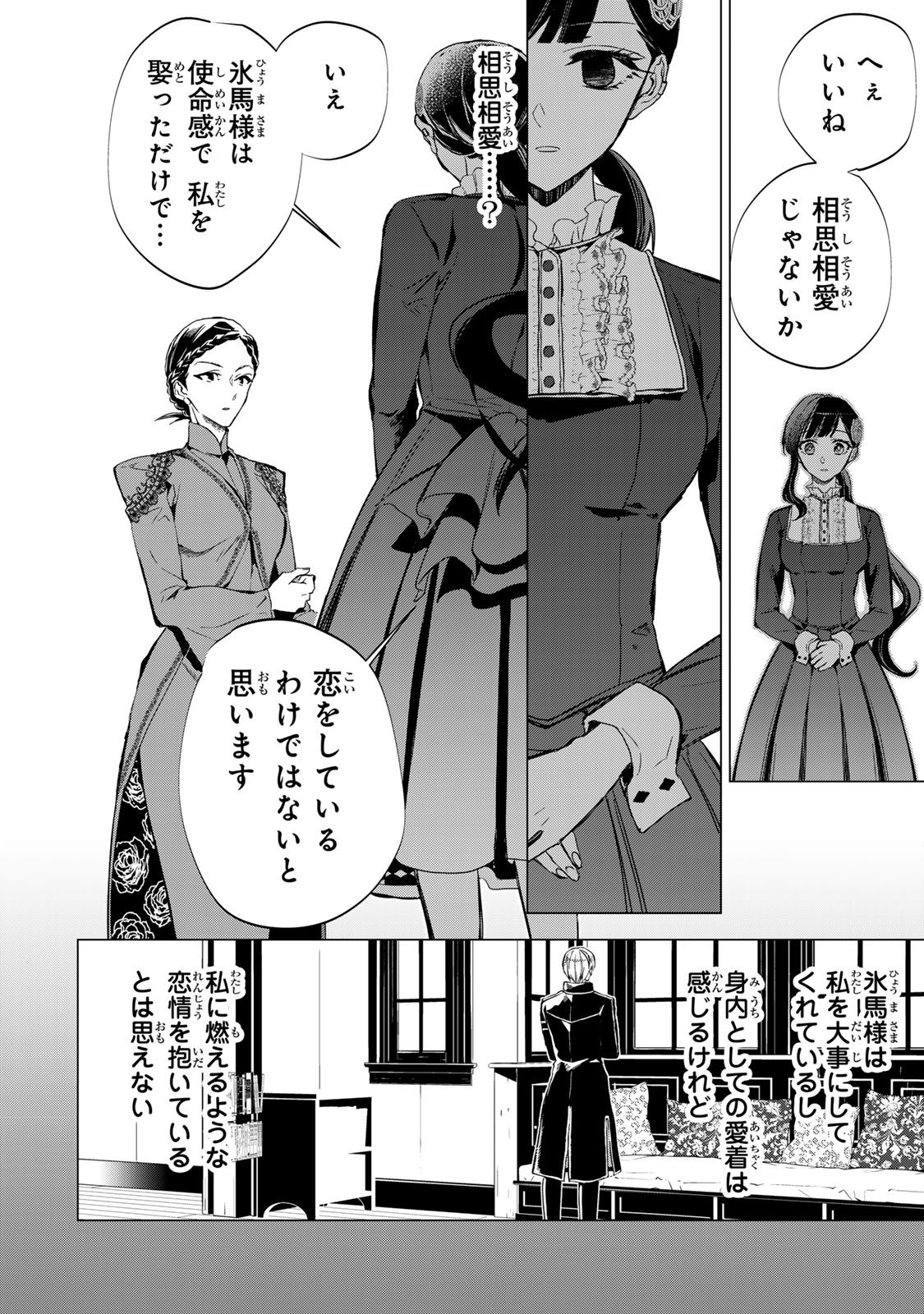 WATASHI GA YOGEN NO KO WO UMU MADE ~MIO NO KEKKON~ KIZUMONO NO HANAYOME GAIDEN Chapter 6 page 6 - nihonkuni.com