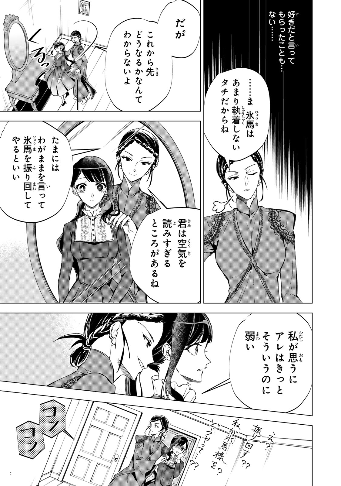WATASHI GA YOGEN NO KO WO UMU MADE ~MIO NO KEKKON~ KIZUMONO NO HANAYOME GAIDEN Chapter 6 page 7 - nihonkuni.com