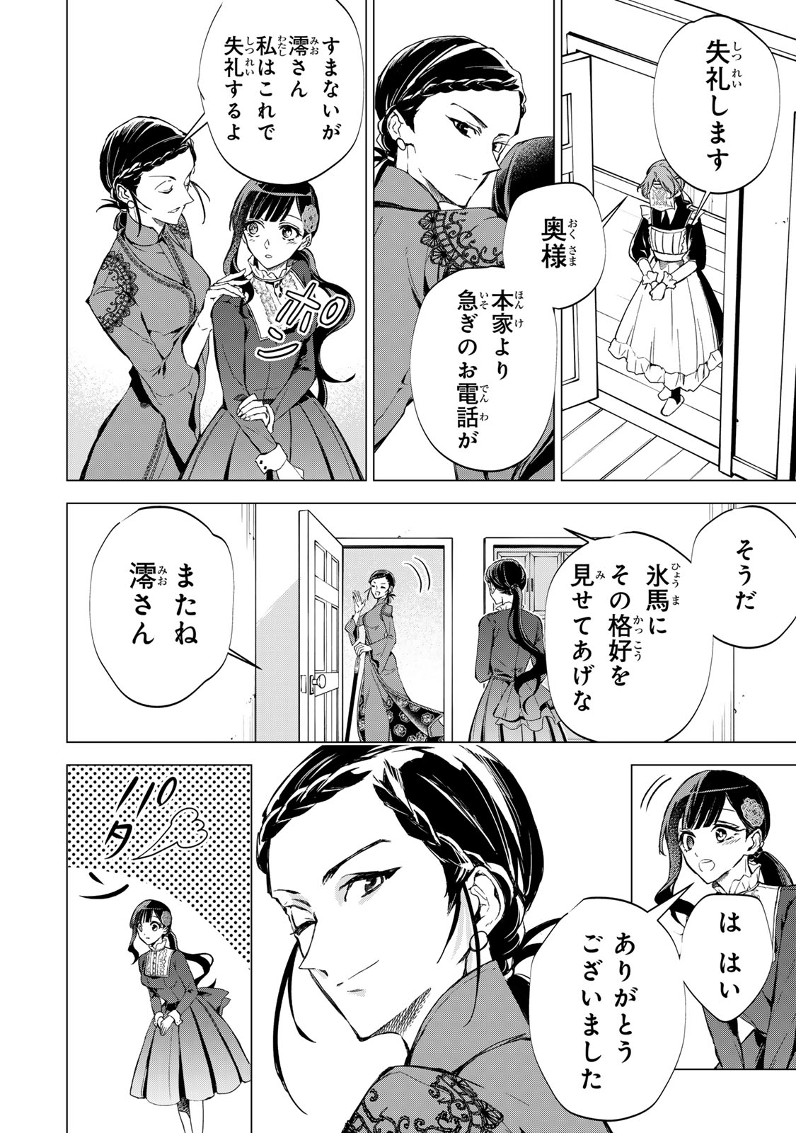 WATASHI GA YOGEN NO KO WO UMU MADE ~MIO NO KEKKON~ KIZUMONO NO HANAYOME GAIDEN Chapter 6 page 8 - nihonkuni.com