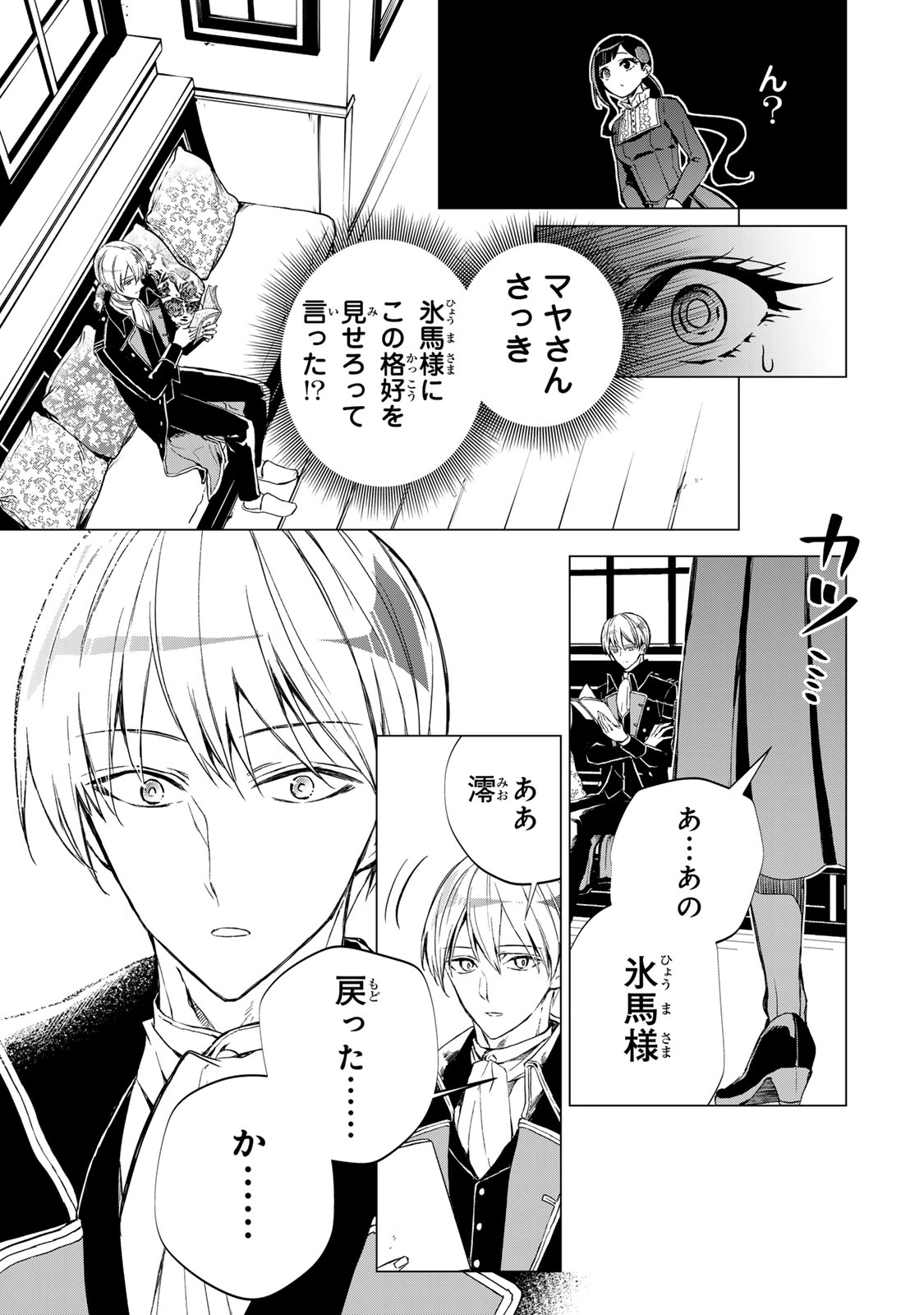 WATASHI GA YOGEN NO KO WO UMU MADE ~MIO NO KEKKON~ KIZUMONO NO HANAYOME GAIDEN Chapter 6 page 9 - nihonkuni.com