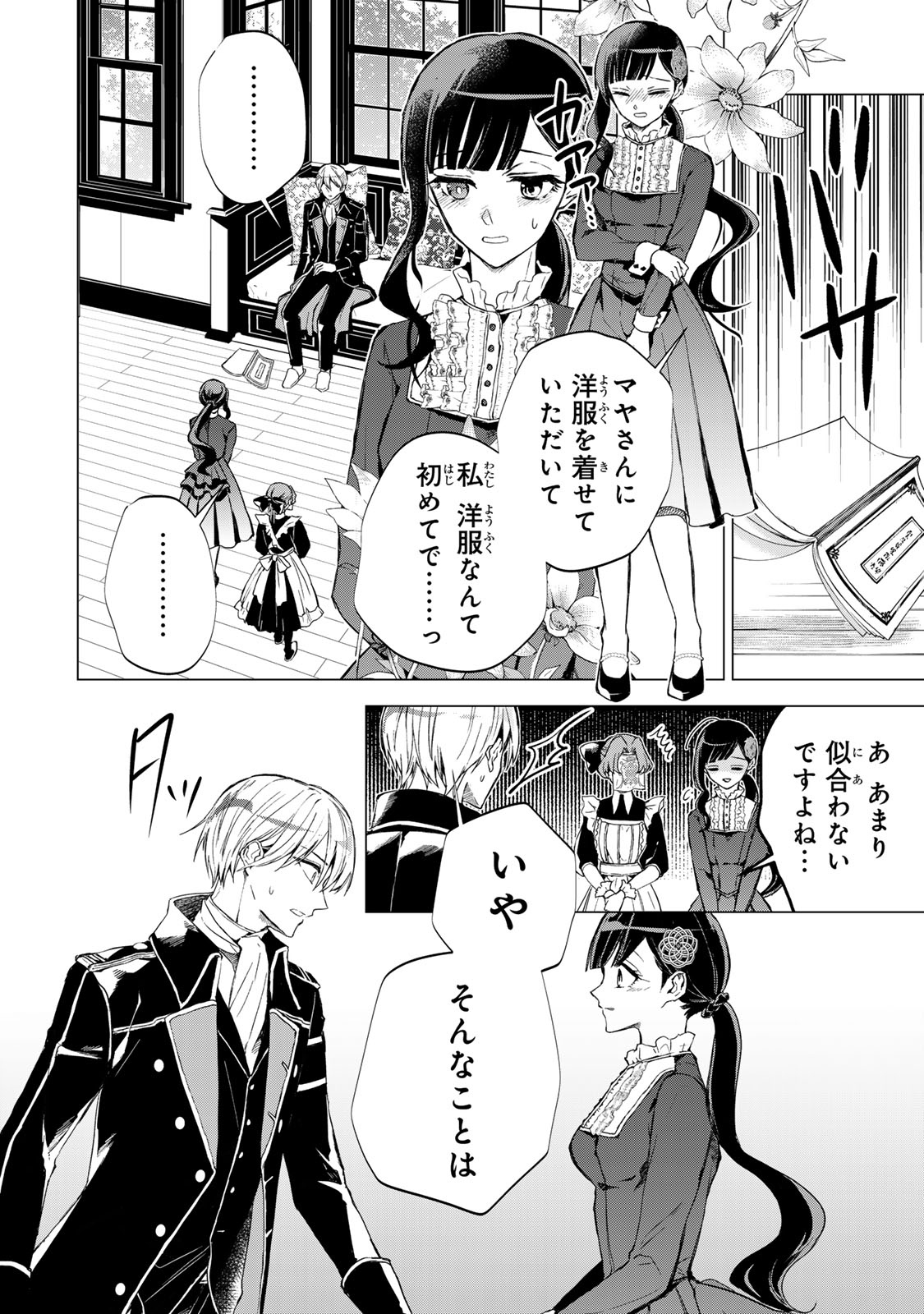 WATASHI GA YOGEN NO KO WO UMU MADE ~MIO NO KEKKON~ KIZUMONO NO HANAYOME GAIDEN Chapter 6 page 10 - nihonkuni.com