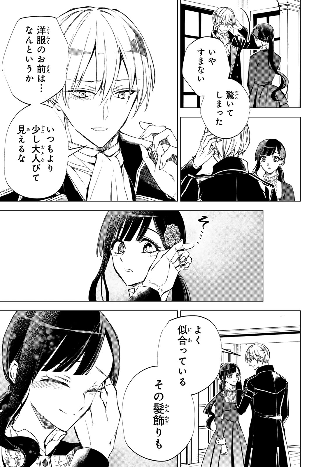 WATASHI GA YOGEN NO KO WO UMU MADE ~MIO NO KEKKON~ KIZUMONO NO HANAYOME GAIDEN Chapter 6 page 11 - nihonkuni.com