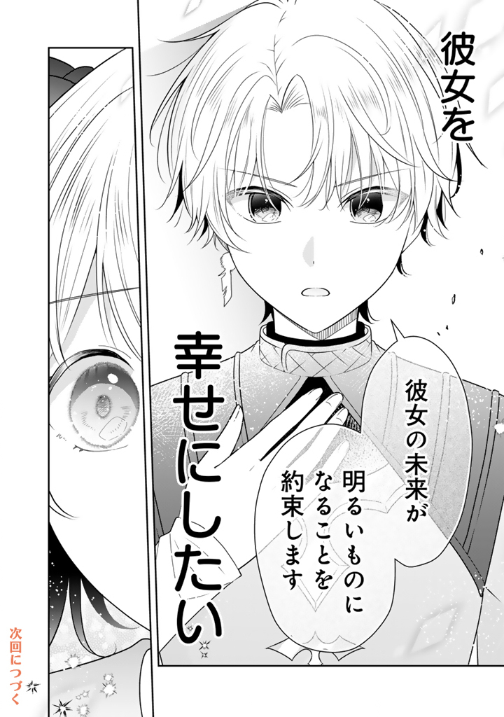 Read TENSEI SEIJO WA HIKIKOMORI SLOW LIFE WO MEZASHITAI! Chapter 11.2 [High Quality / Full] - Page 12 - nicomanga.net