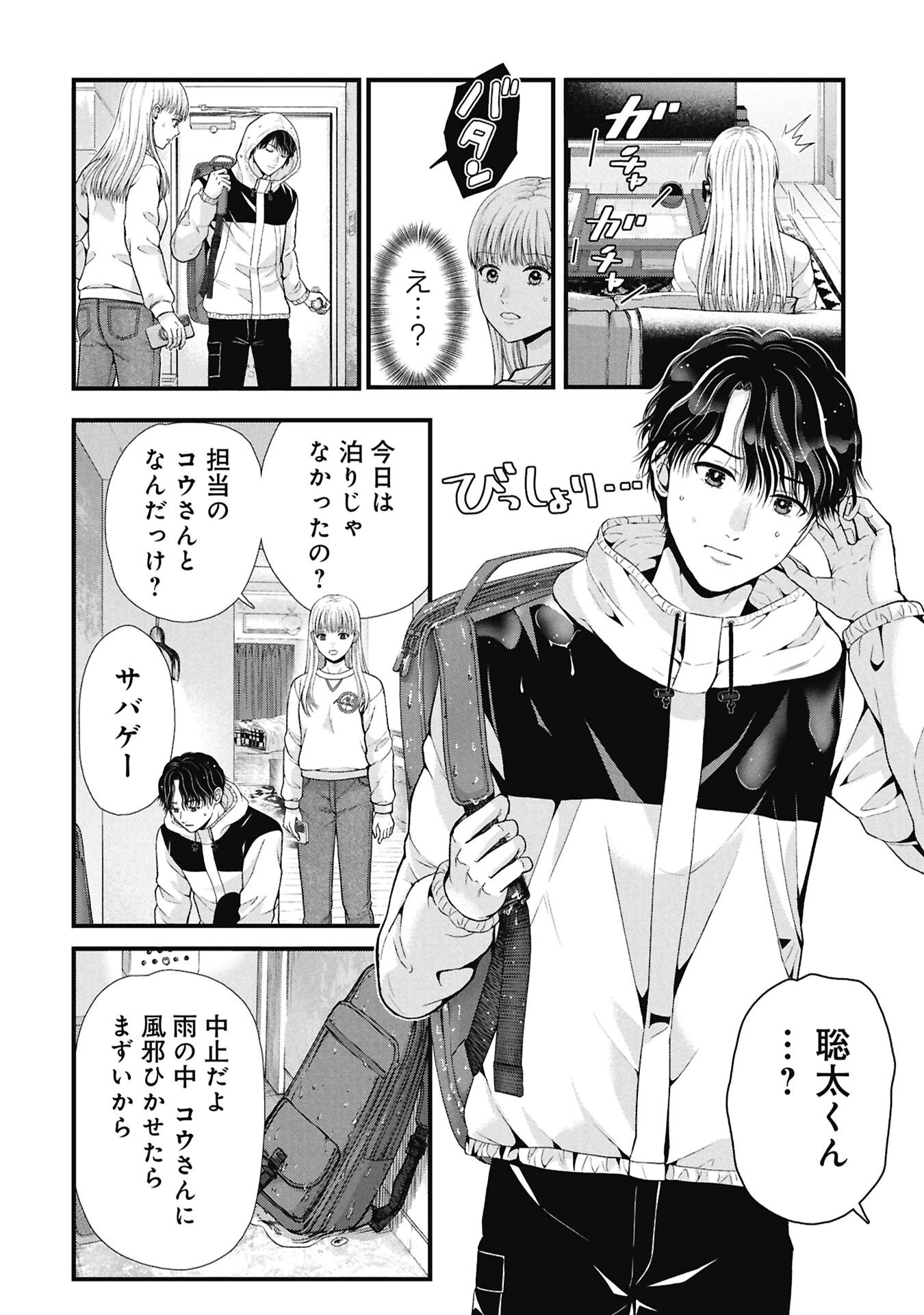 TOU KYOU JOSHI ZUKAN ~ FUTSUU JA TARINAI WATASHI TACHI ~ Chapter 19.1 - Page 12