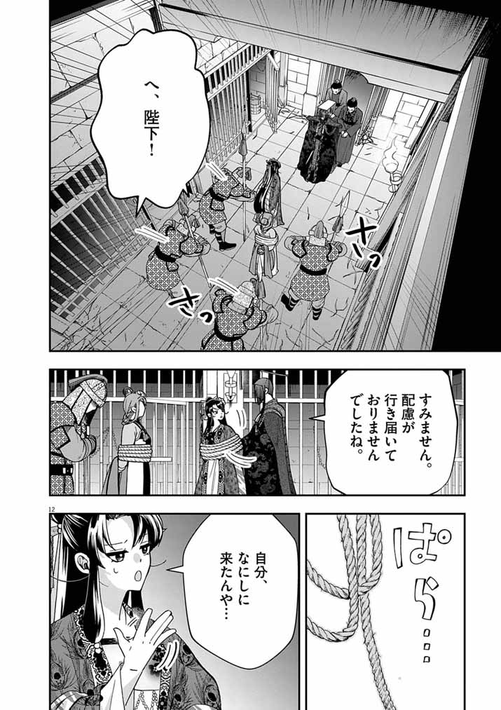 OSAKA MADAME, KOKYU HI NI NARU! Chapter 101 - Page 12
