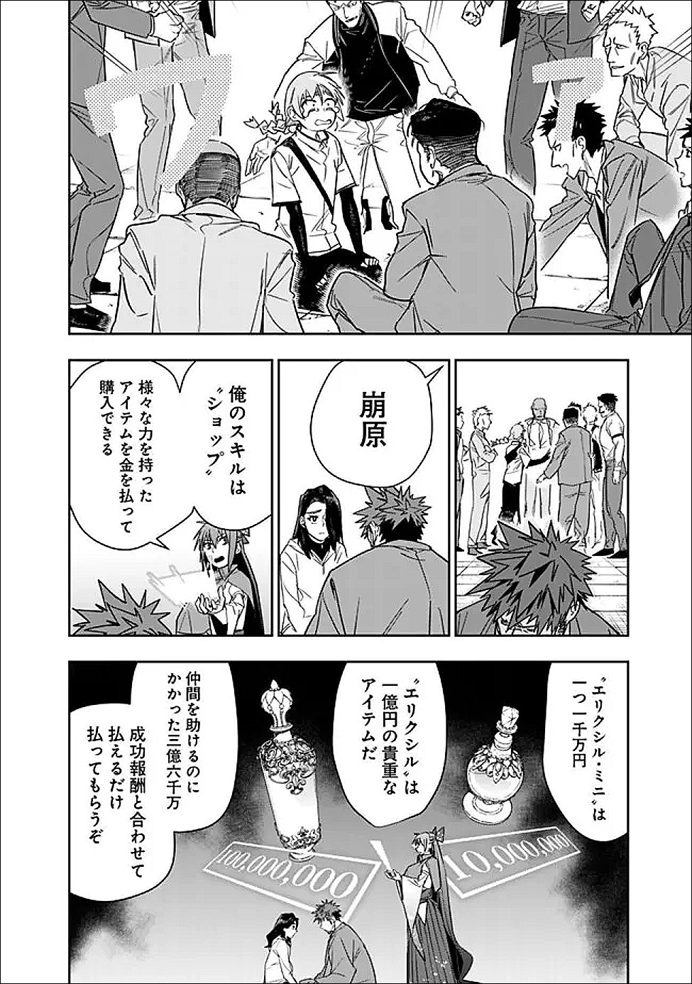 “SHOP” SKILL SAE AREBA, DUNGEON-KA SHITA SEKAI DEMO RAKUSHOU DA Chapter 32 page 12 - nihonkuni.com