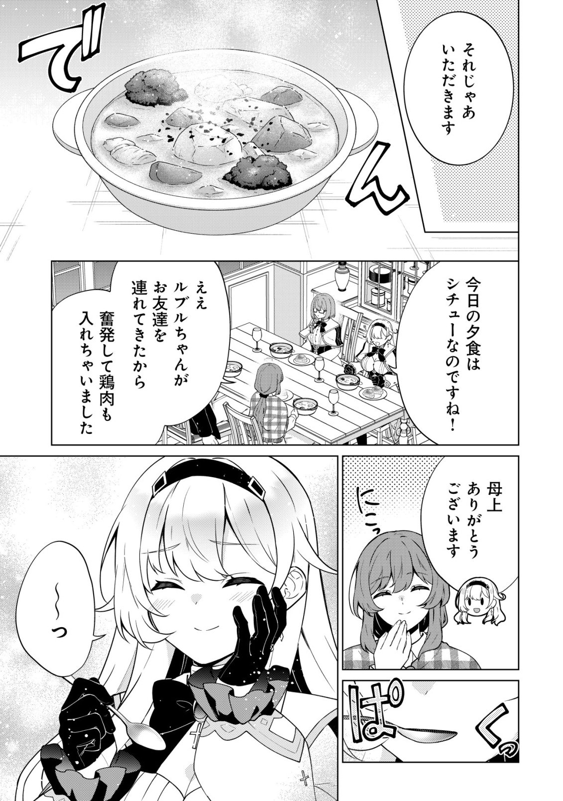 MAOU SAMA WA KAIFUKU MAJUTSU WO KIWAMETAI: SONO SEIJO, SEKAI SAIKYOU NI TSUKI Chapter 5 - Page 12