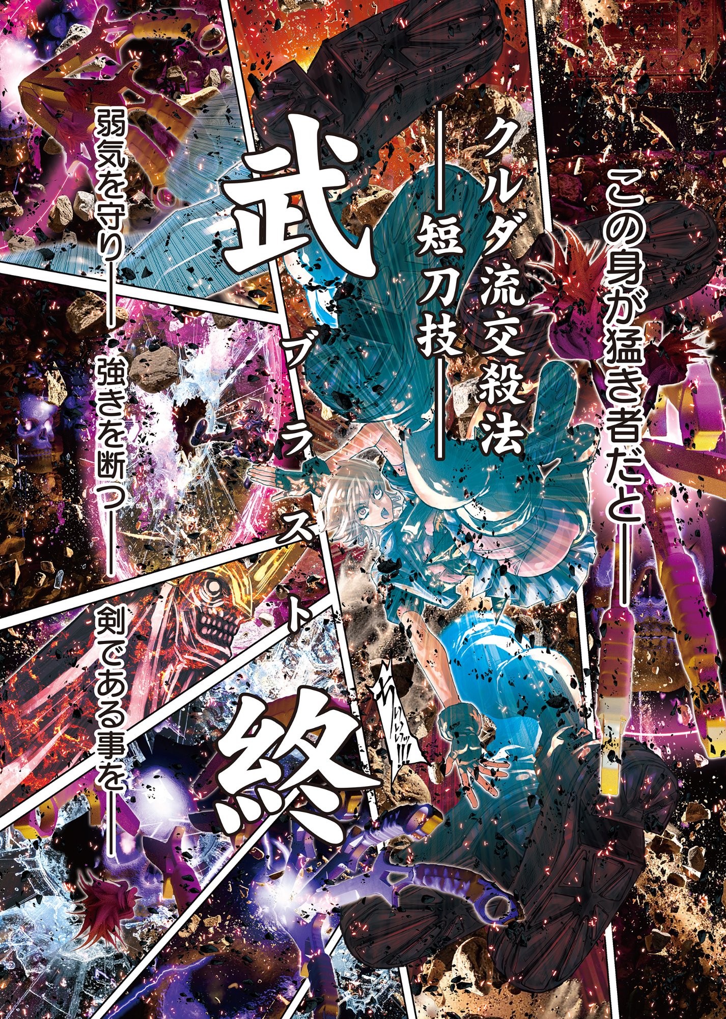 EIGI AKATSUKI: SHADOW SKILL DAWN Chapter 1.3 page 12 - nihonkuni.com