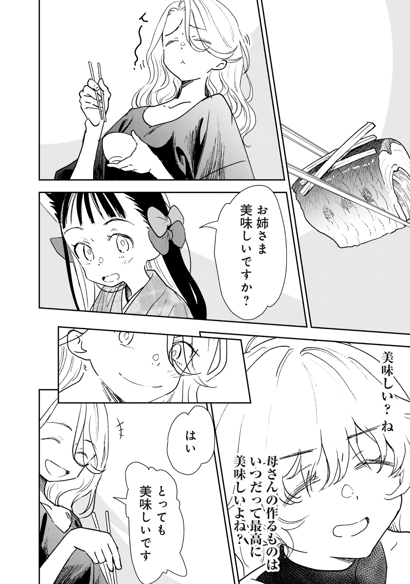 Read RYUGU HOTEL Chapter 6 [High Quality / Full] - Page 12 - nicomanga.net