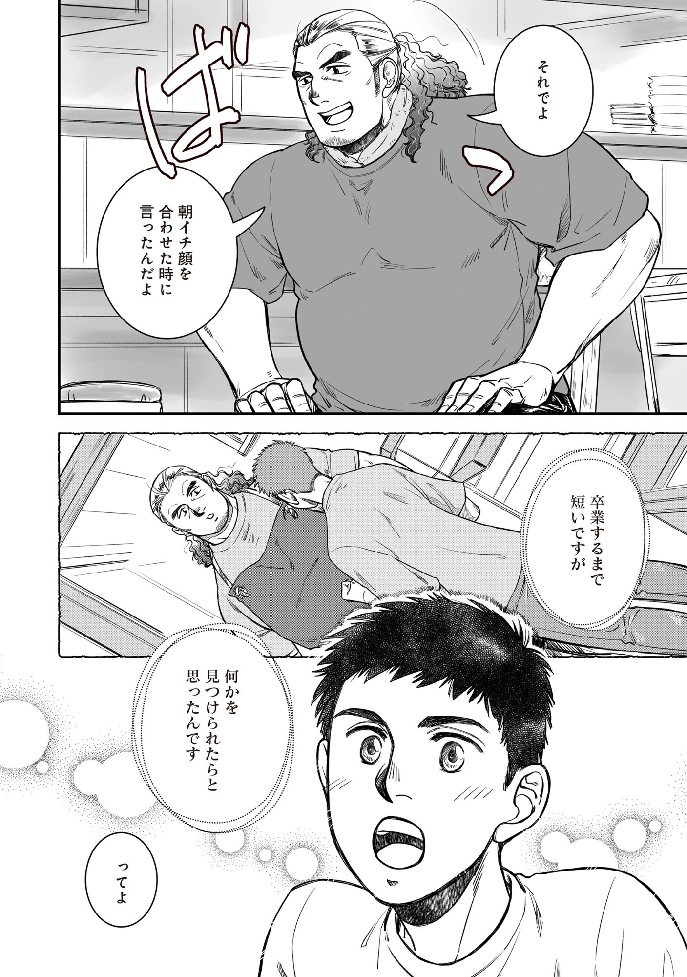 KOKUDOU SHOKUDOU Chapter 7.1 - Page 12