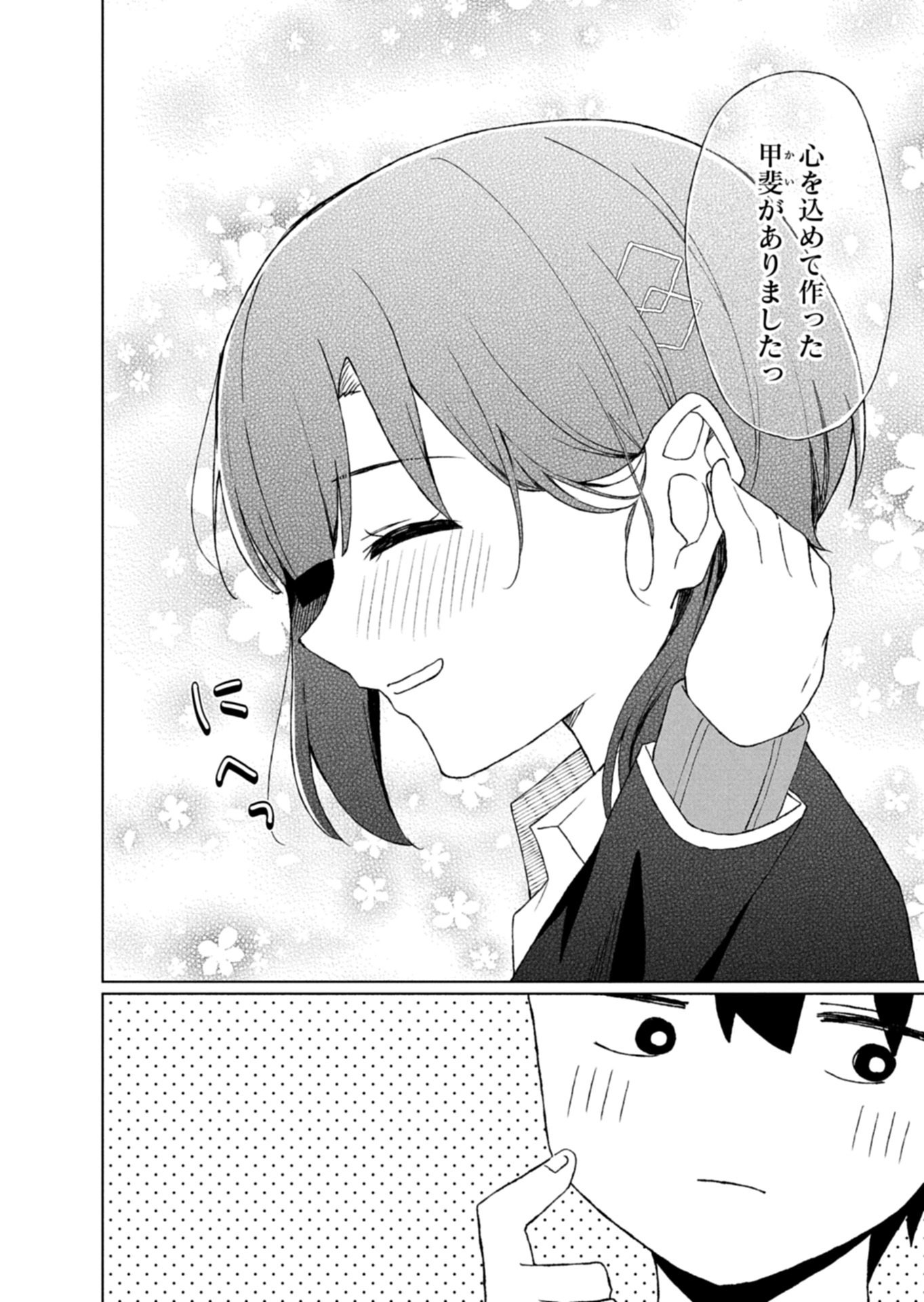 GUUZEN TASUKETA BISHOUJO GA NAZE KA ORE NI NATSUITE SHIMATTA KEN NI TSUITE Chapter 3.1 page 12 - nihonkuni.com