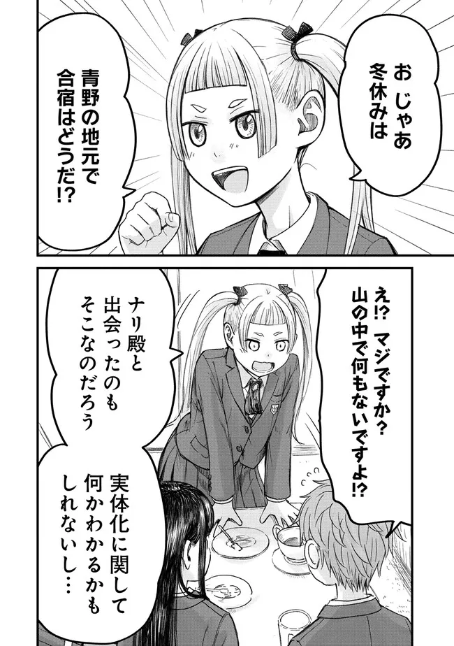 Read IMAKANO ～ RIARU JOSHI DE UPDATED! RISOU NO KANOJO TO H SHITAI ～ Chapter 13 [High Quality / Full] - Page 12 - nicomanga.net